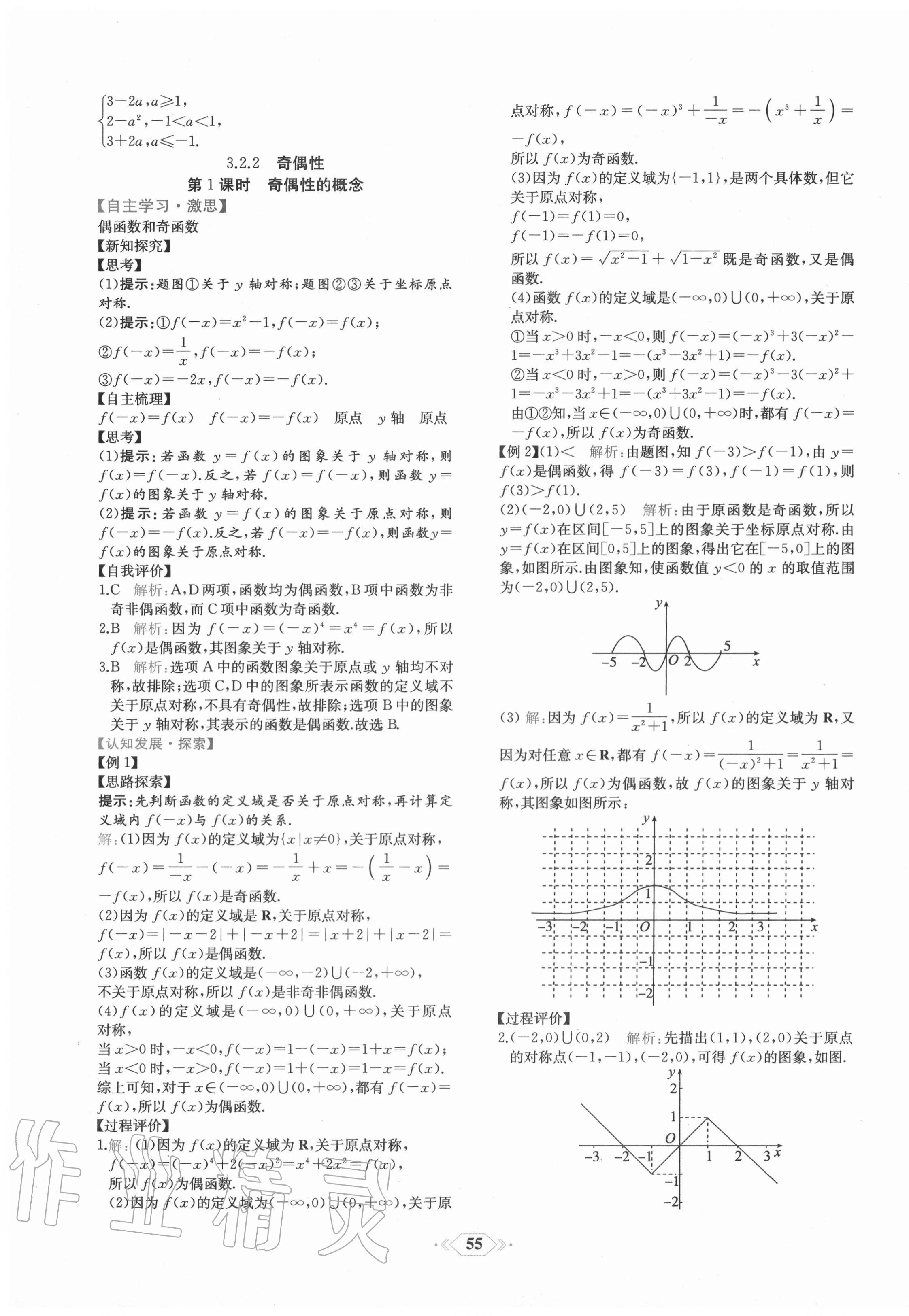 2020年課時練新課程學(xué)習(xí)評價方案數(shù)學(xué)必修第一冊人教A版增強版 第27頁