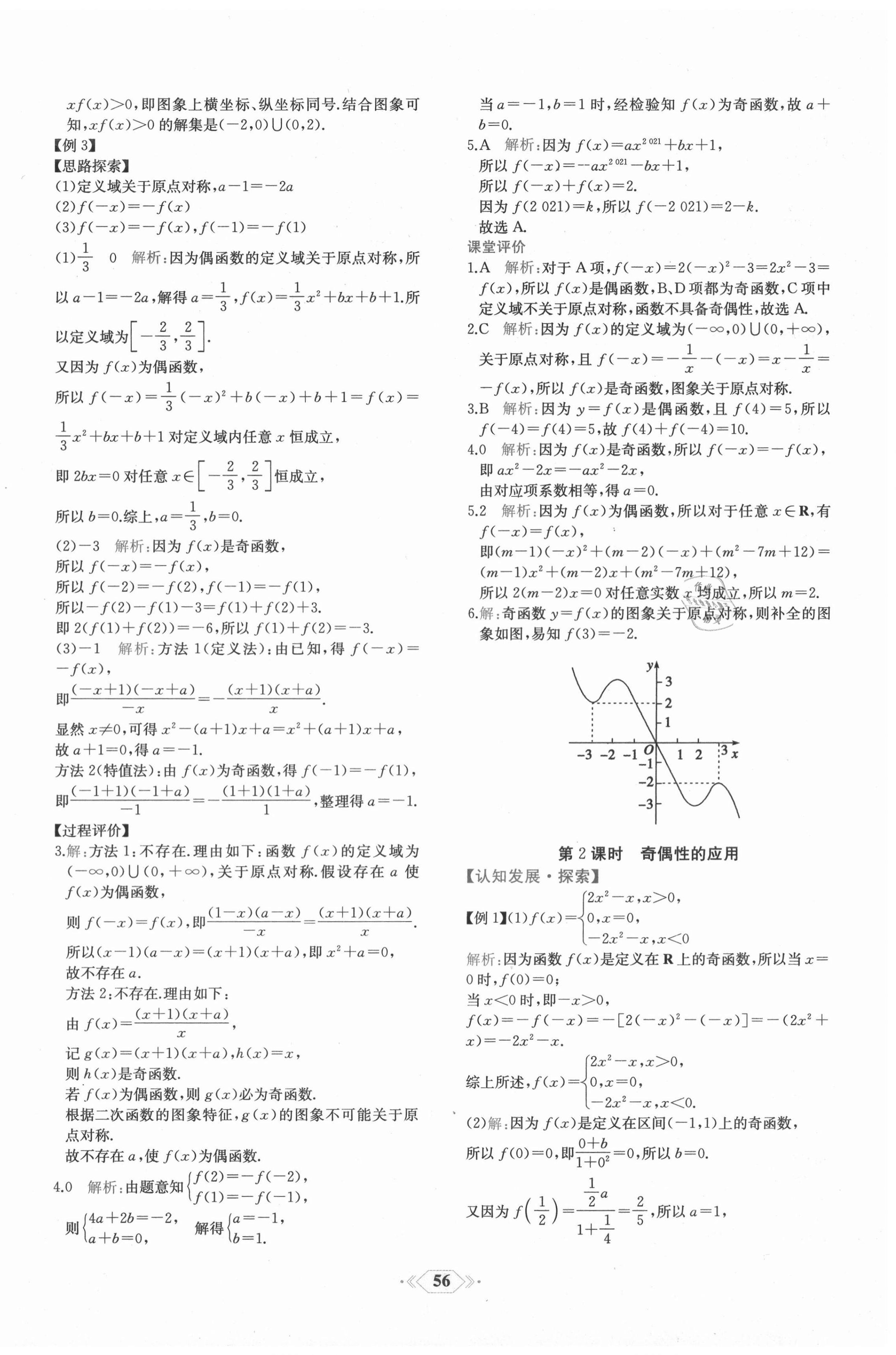 2020年課時練新課程學(xué)習(xí)評價方案數(shù)學(xué)必修第一冊人教A版增強版 第28頁