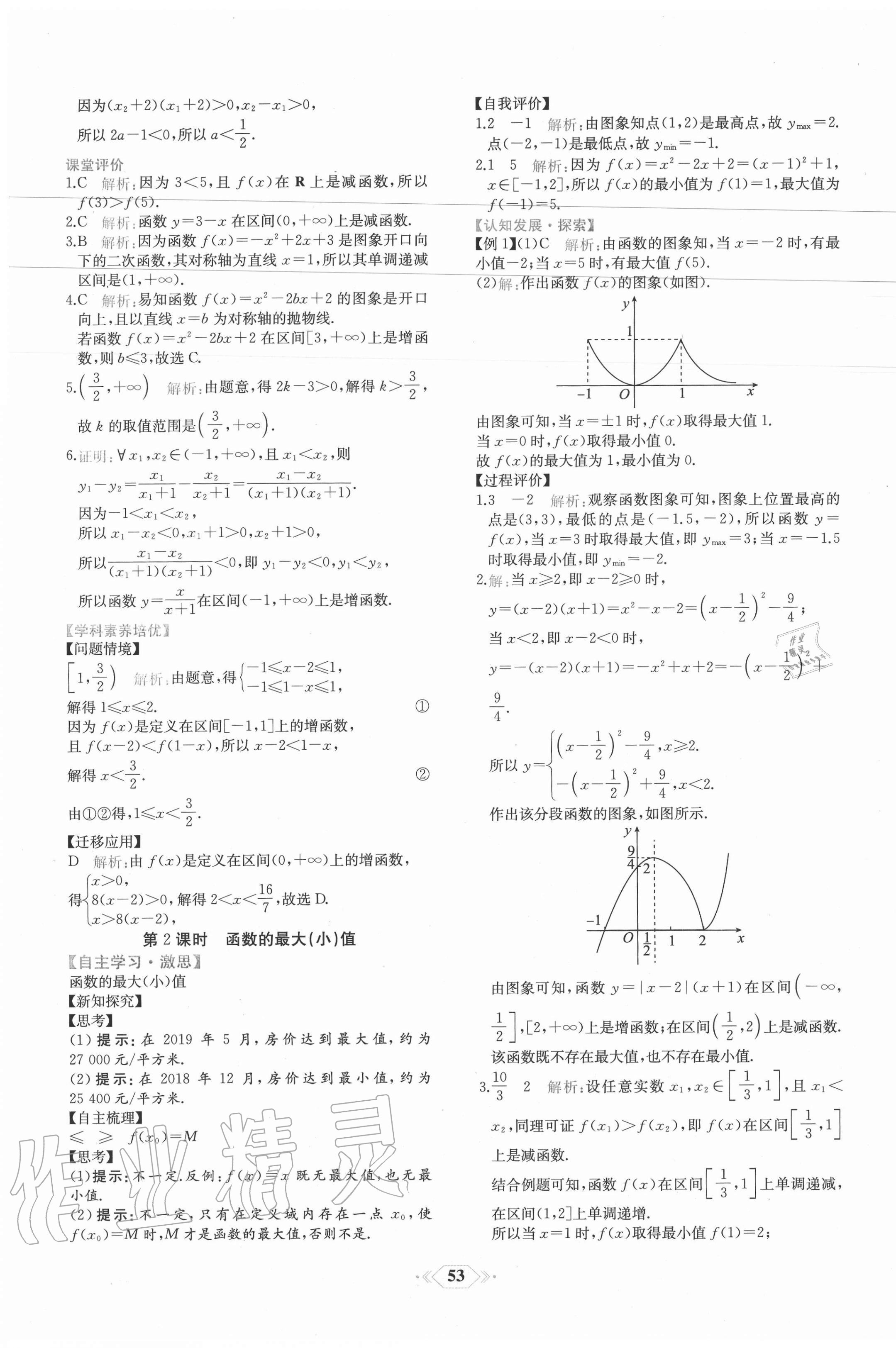 2020年課時(shí)練新課程學(xué)習(xí)評(píng)價(jià)方案數(shù)學(xué)必修第一冊(cè)人教A版增強(qiáng)版 第25頁