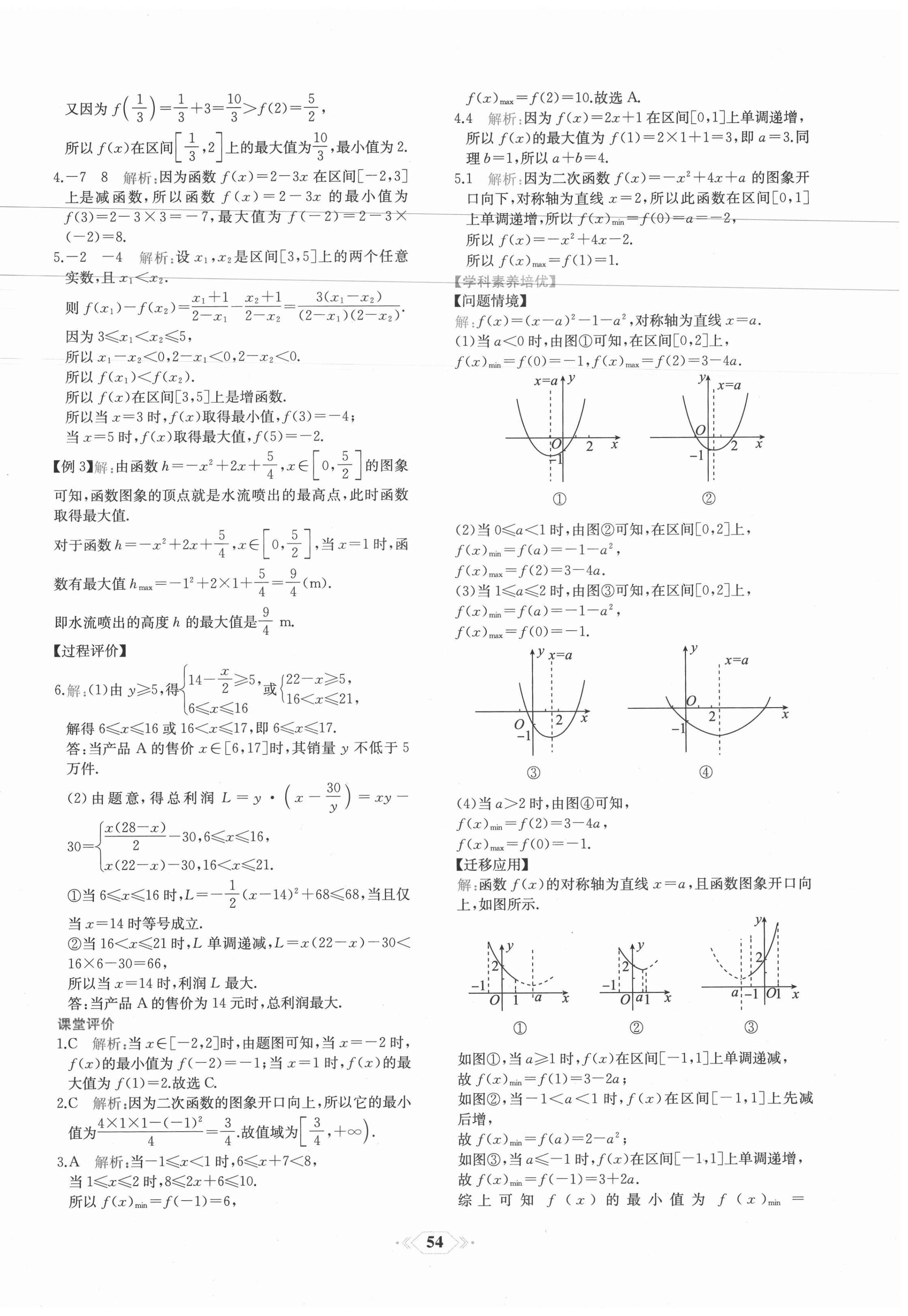 2020年課時(shí)練新課程學(xué)習(xí)評(píng)價(jià)方案數(shù)學(xué)必修第一冊(cè)人教A版增強(qiáng)版 第26頁