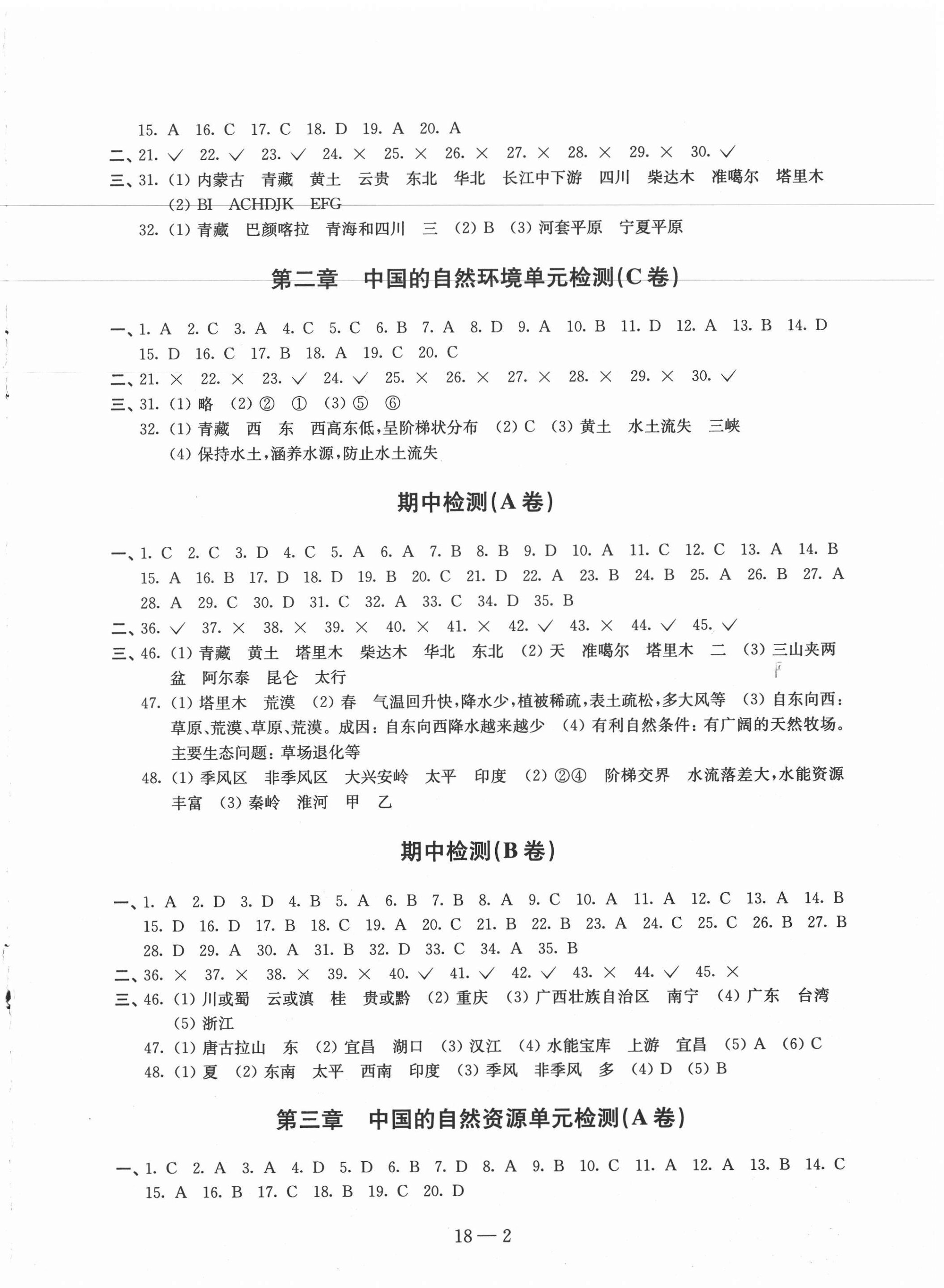2020年提优检测卷初中地理八年级上册湘教版 第2页