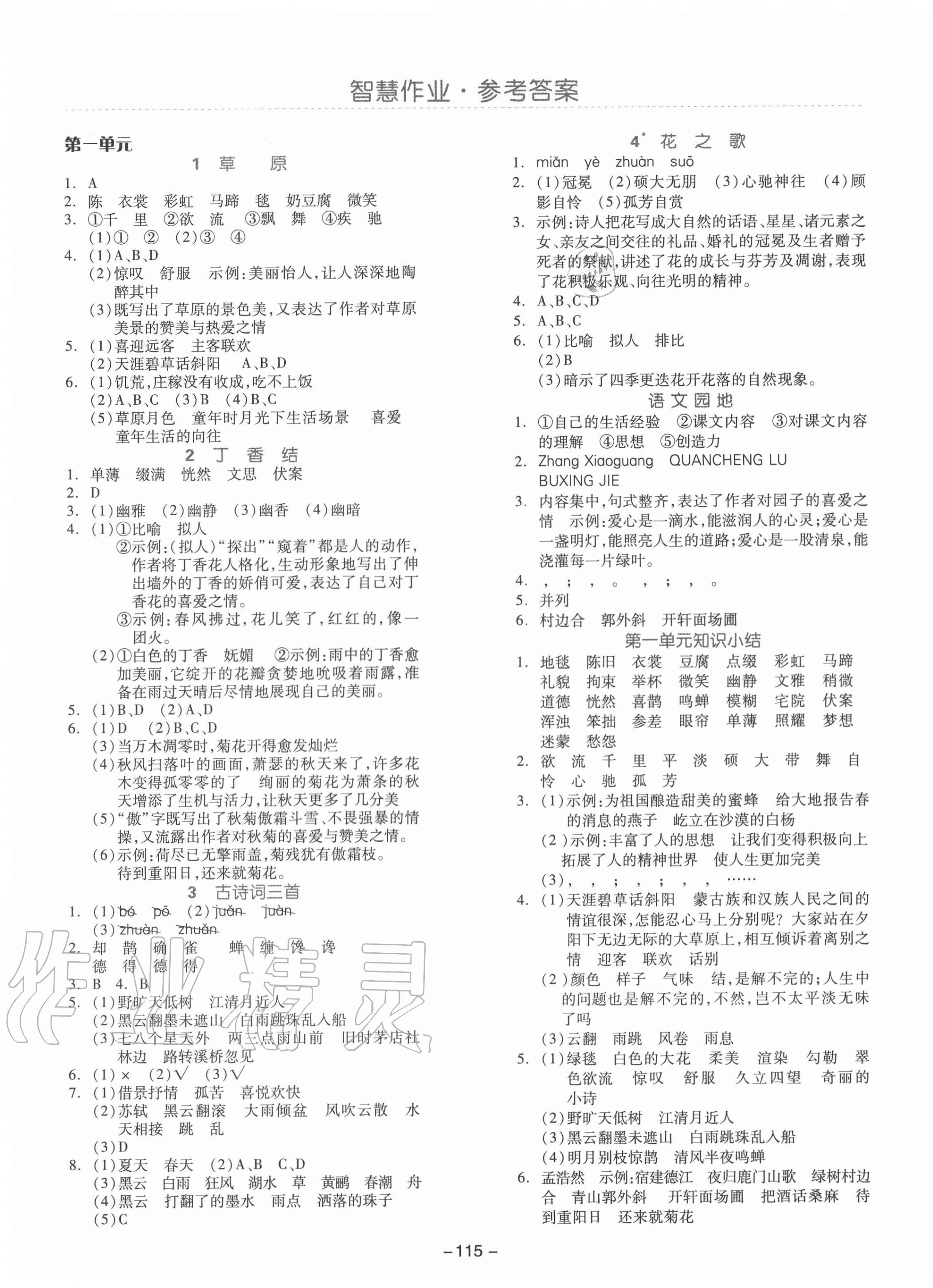 2020年智慧作業六年級語文上冊人教版 第1頁