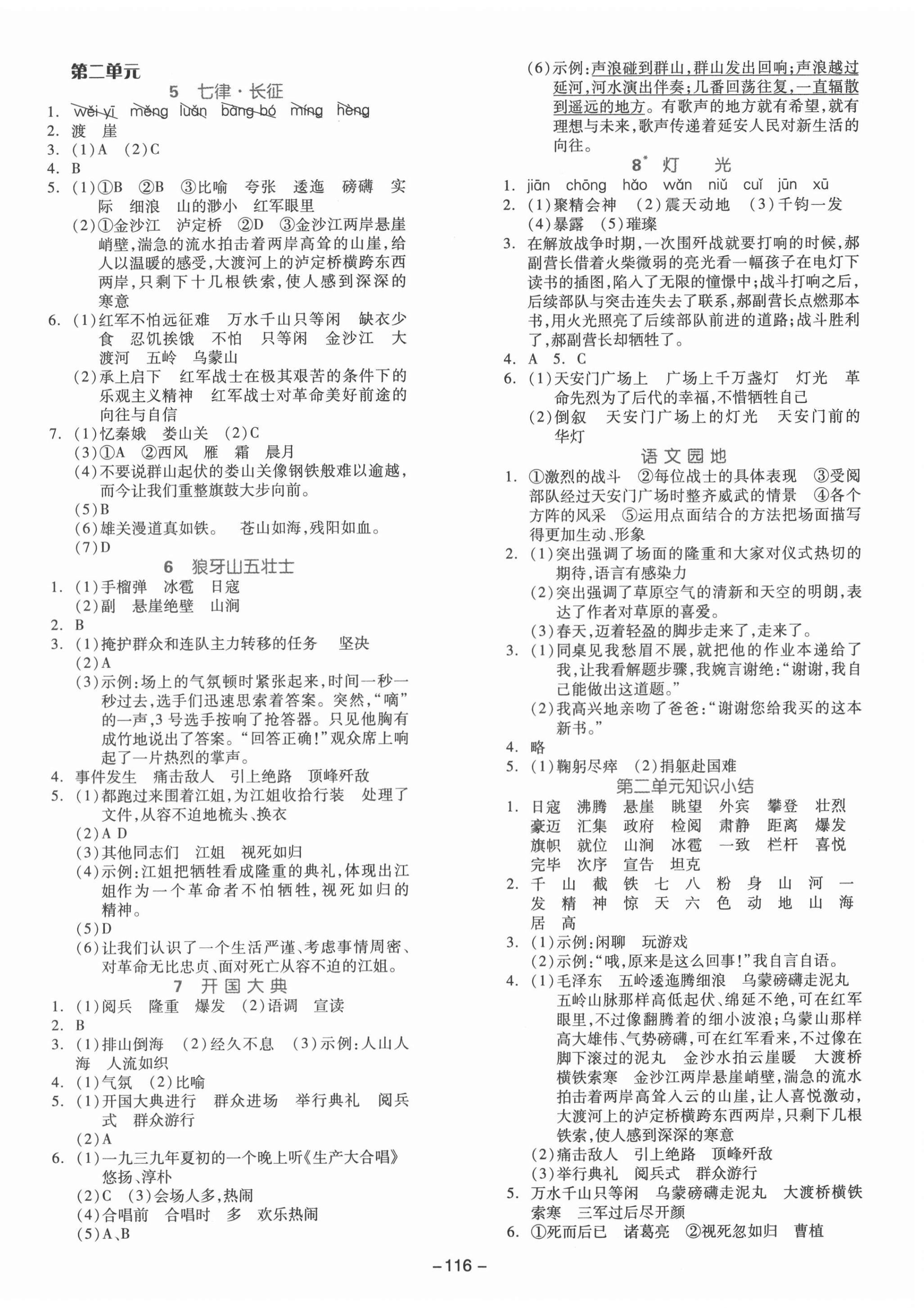 2020年智慧作業六年級語文上冊人教版 第2頁