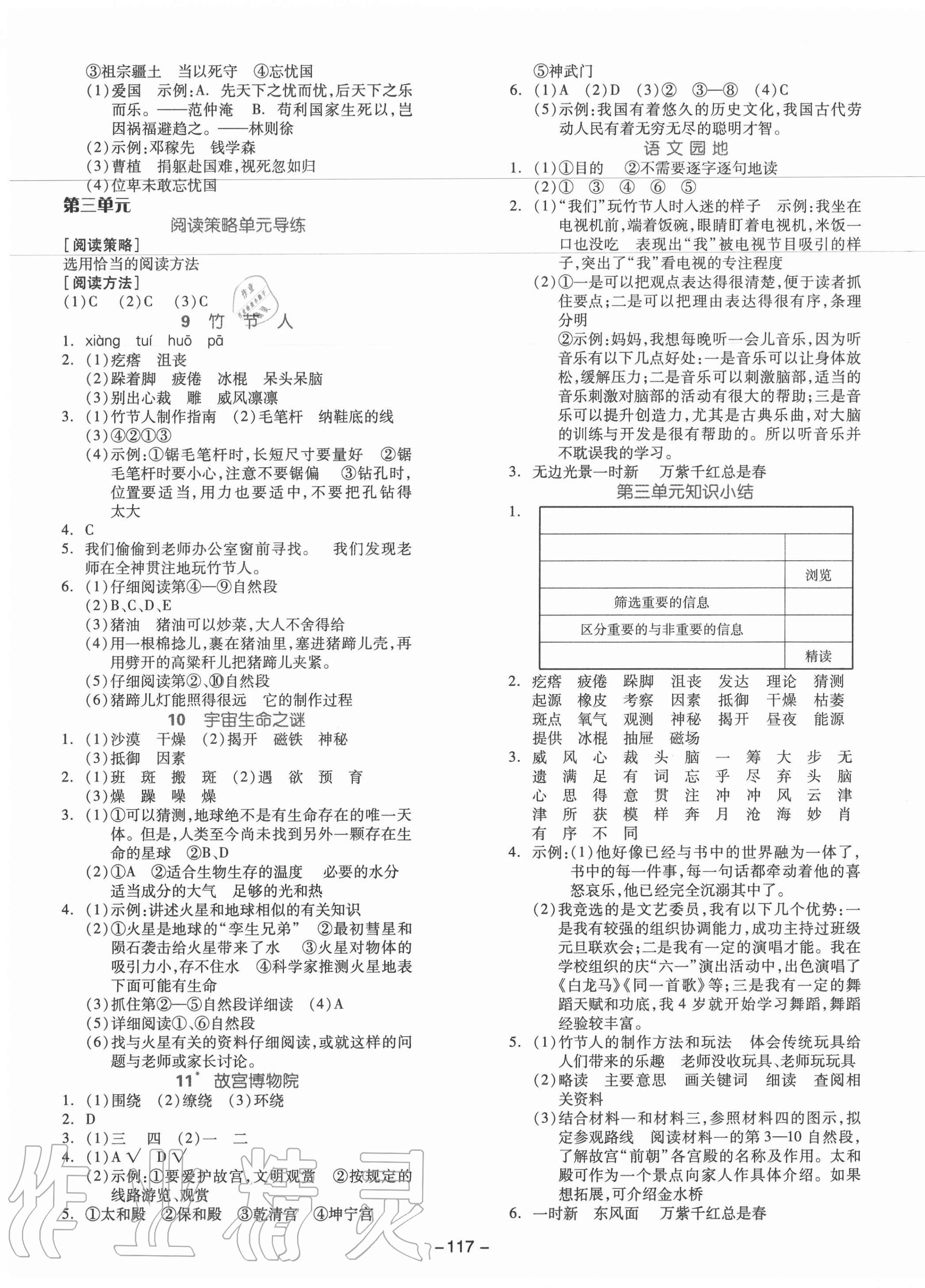 2020年智慧作業六年級語文上冊人教版 第3頁