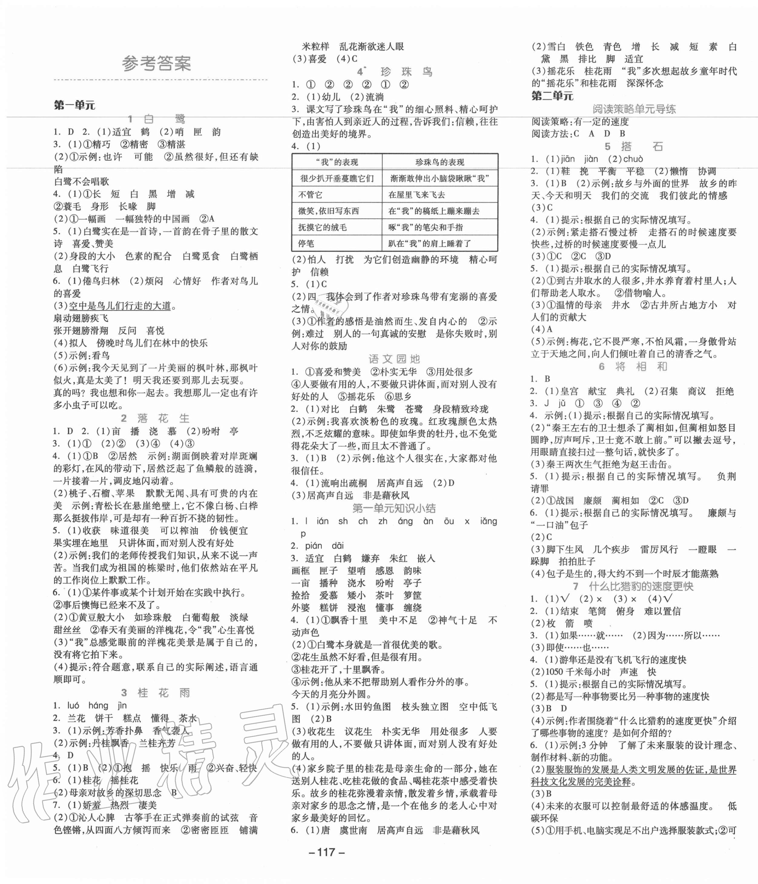 2020年智慧作業(yè)五年級語文上冊人教版 第1頁