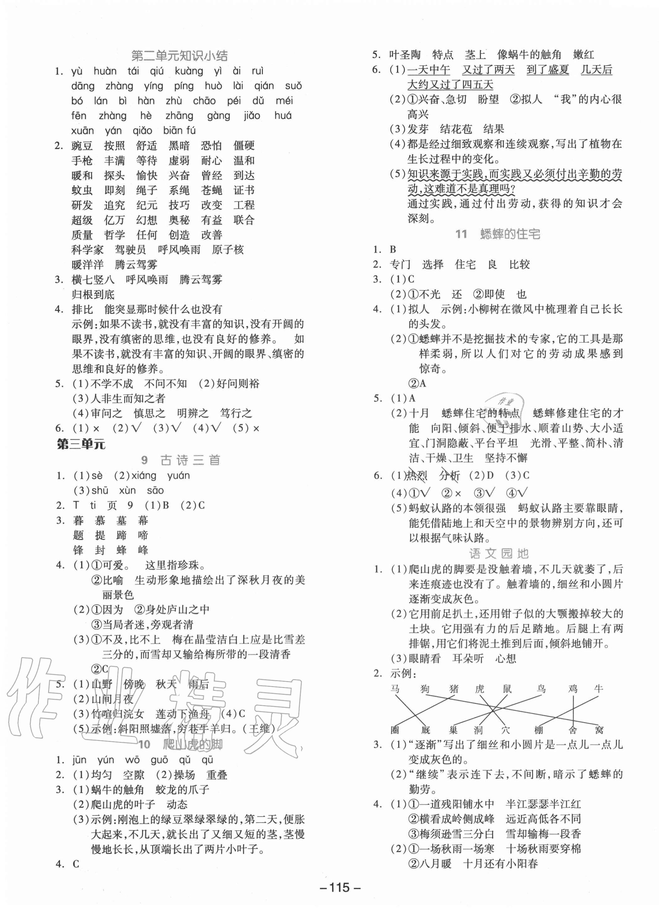 2020年智慧作業(yè)四年級語文上冊人教版 第3頁