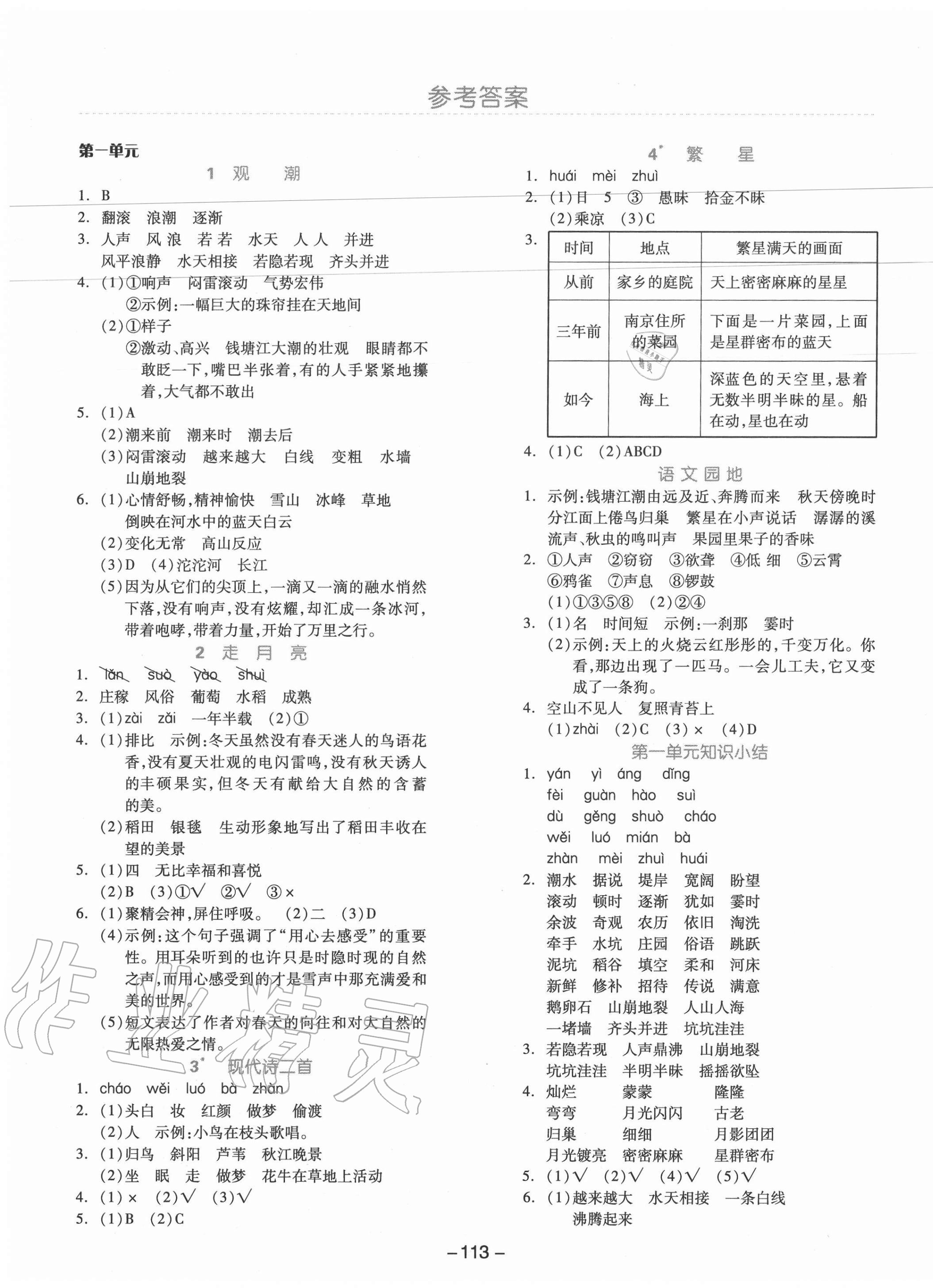 2020年智慧作業(yè)四年級(jí)語(yǔ)文上冊(cè)人教版 第1頁(yè)