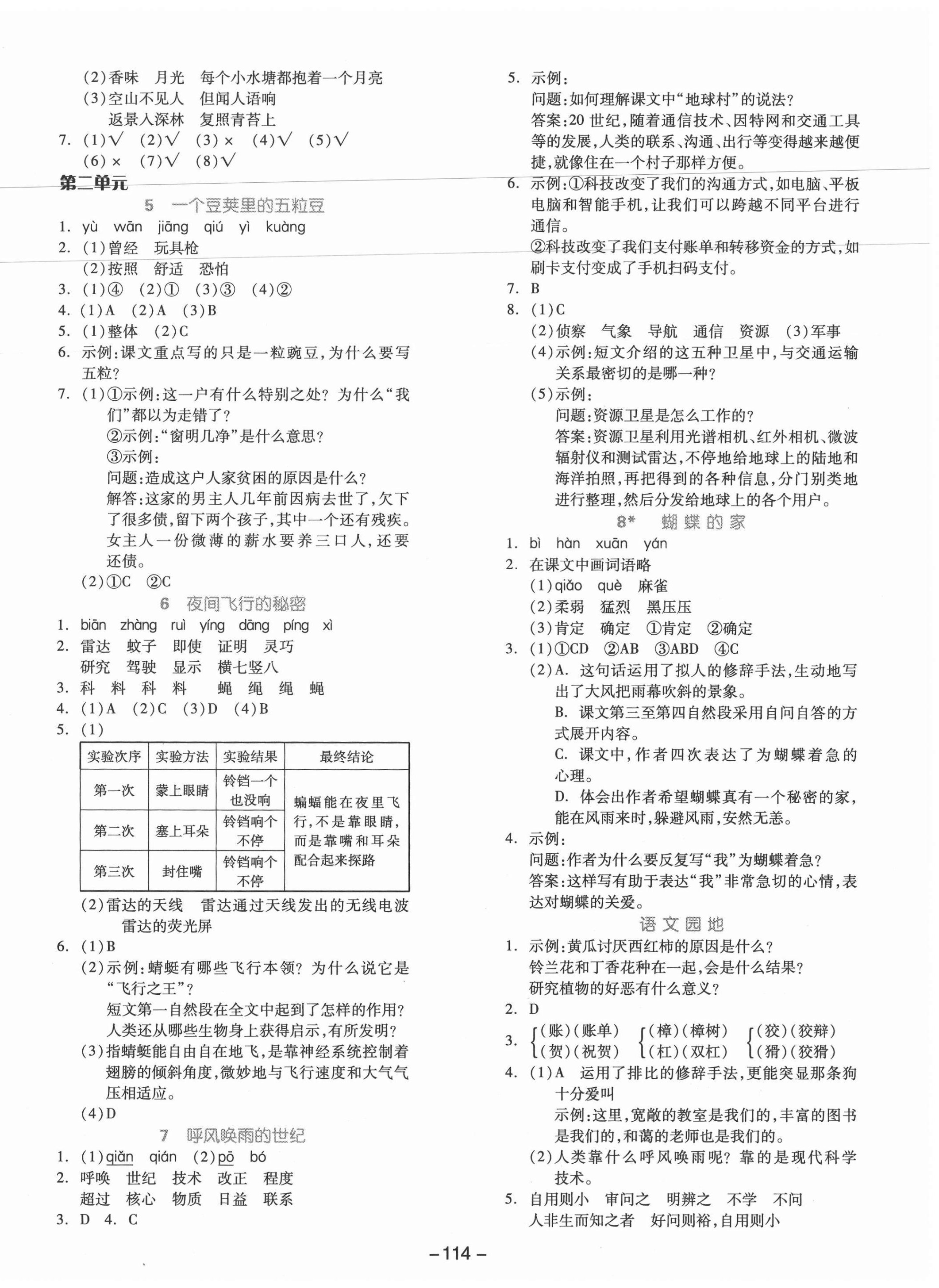 2020年智慧作业四年级语文上册人教版 第2页
