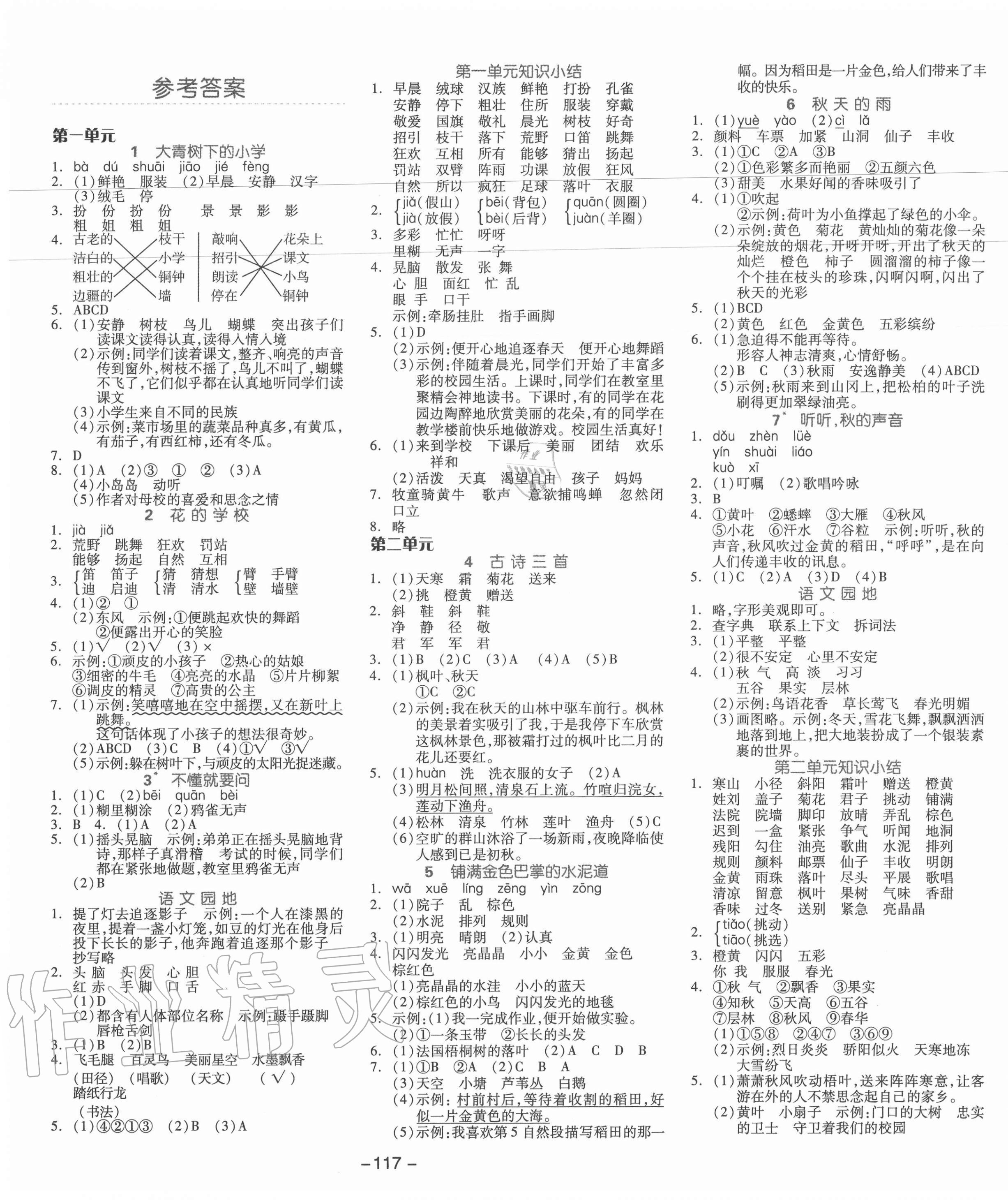 2020年智慧作業三年級語文上冊人教版 第1頁