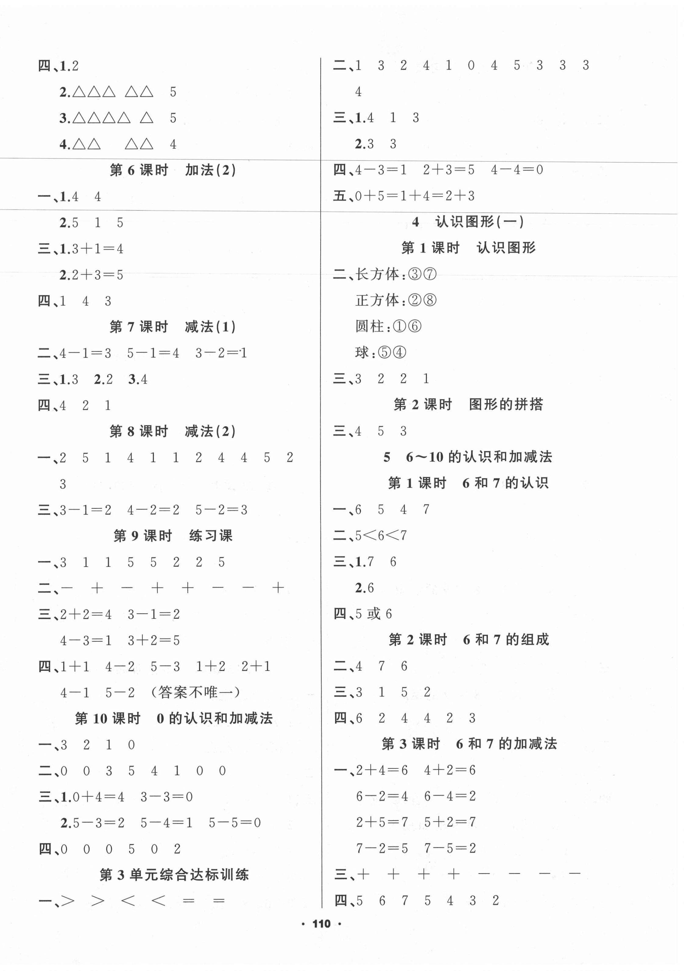 2020年新征程一年級數學上冊人教版 第2頁