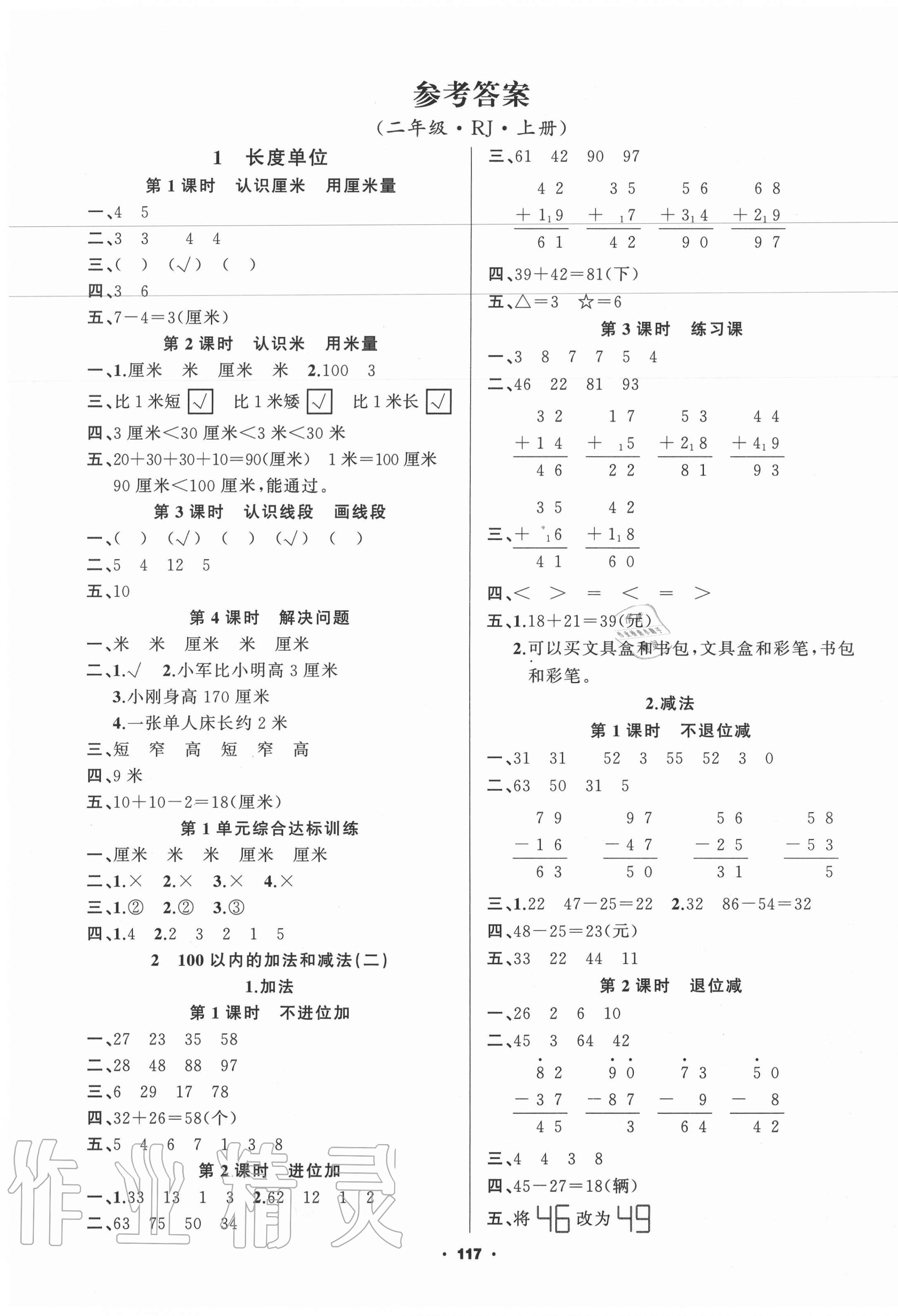 2020年新征程二年級數學上冊人教版 第1頁