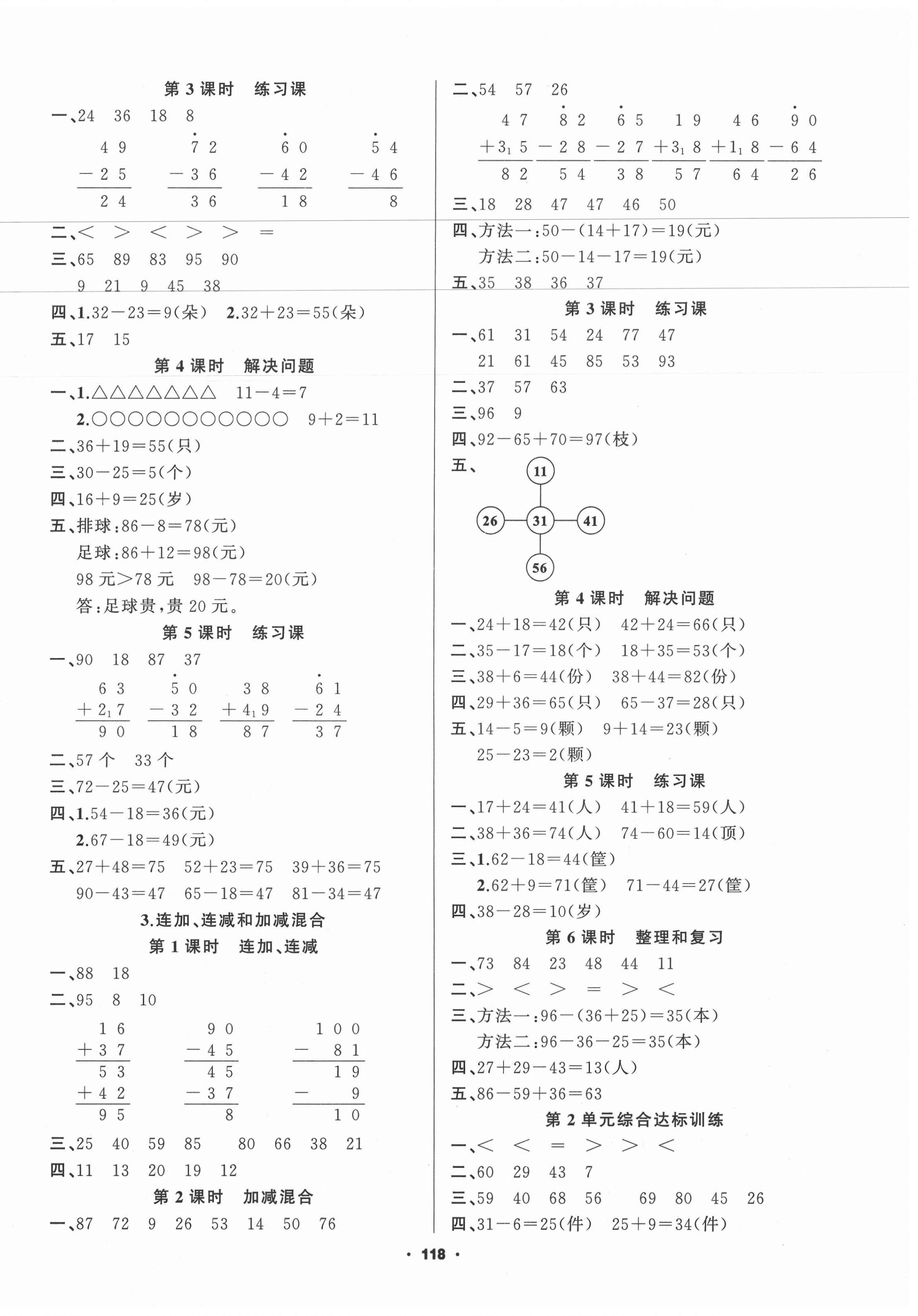 2020年新征程二年級數學上冊人教版 第2頁