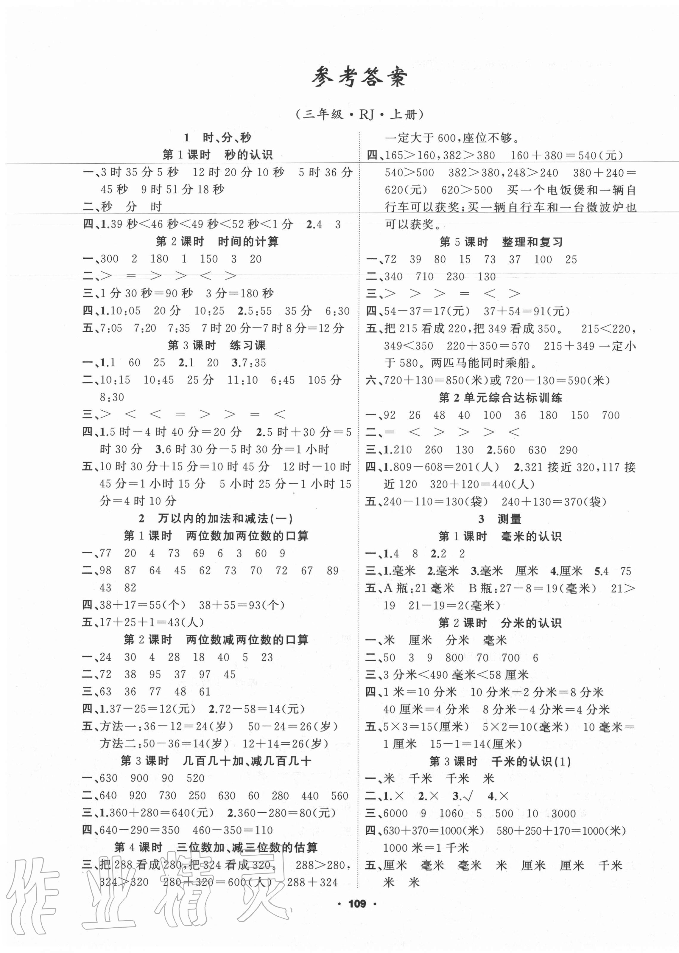 2020年新征程三年級數學上冊人教版 第1頁