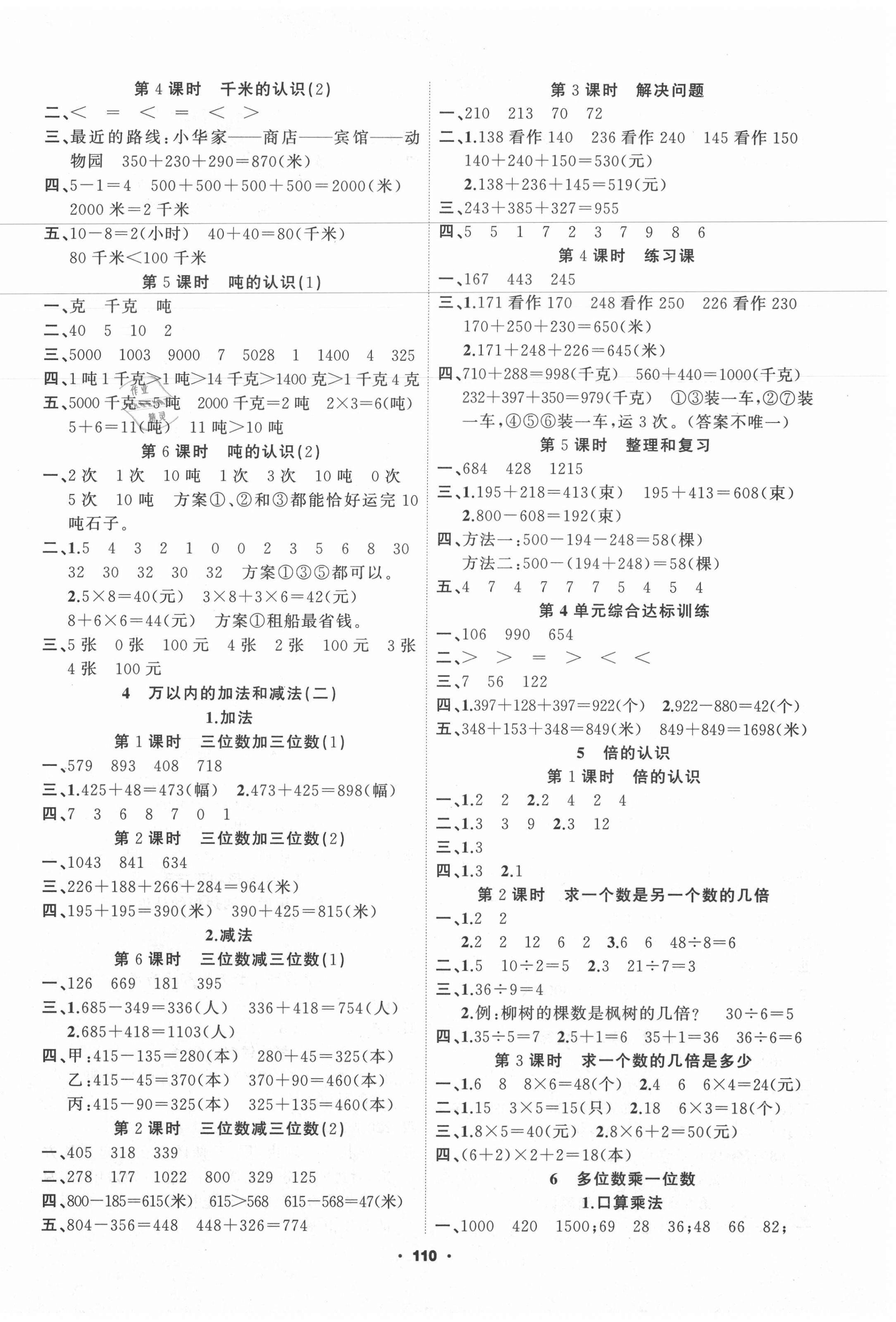 2020年新征程三年級數學上冊人教版 第2頁