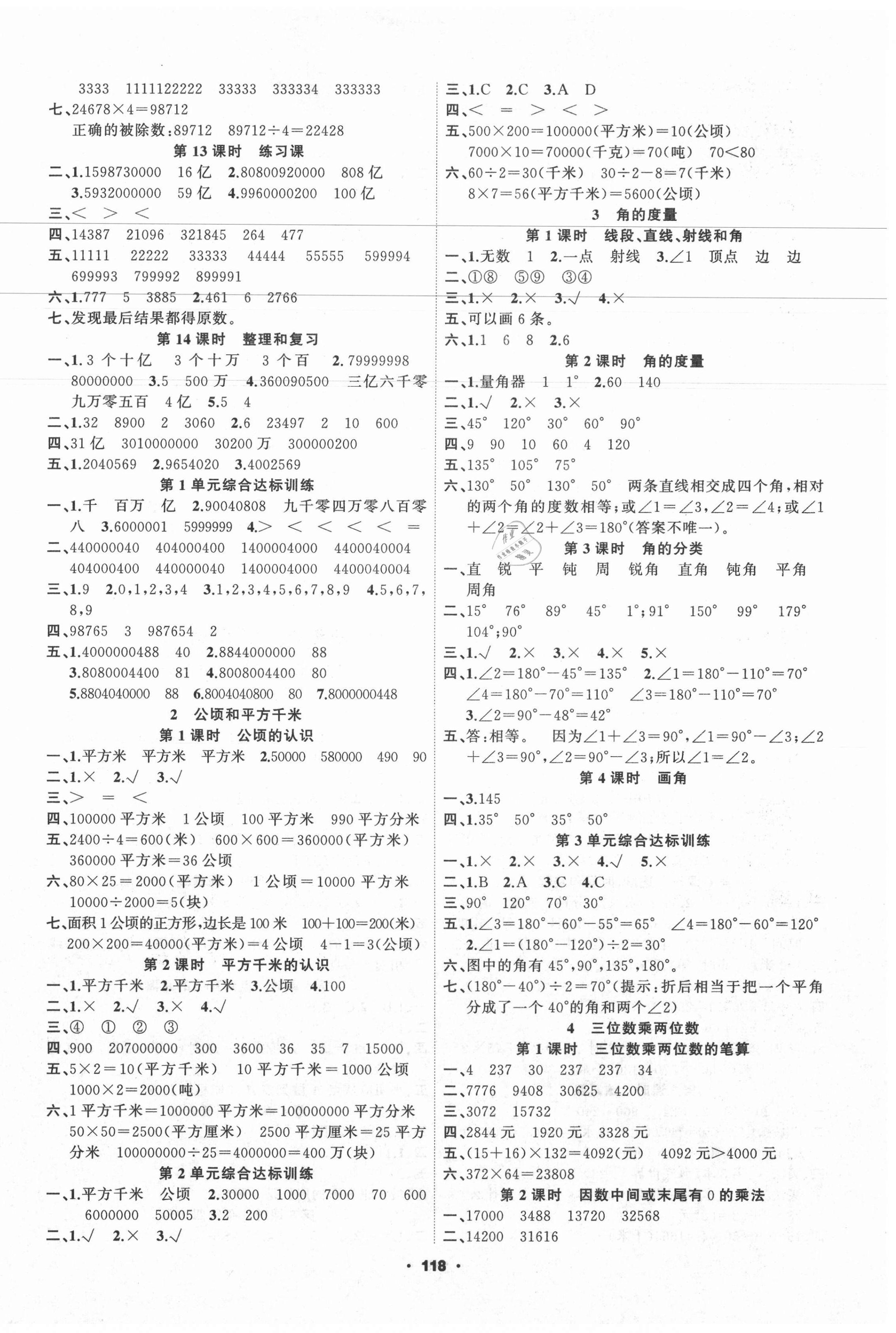 2020年新征程四年級數學上冊人教版 第2頁