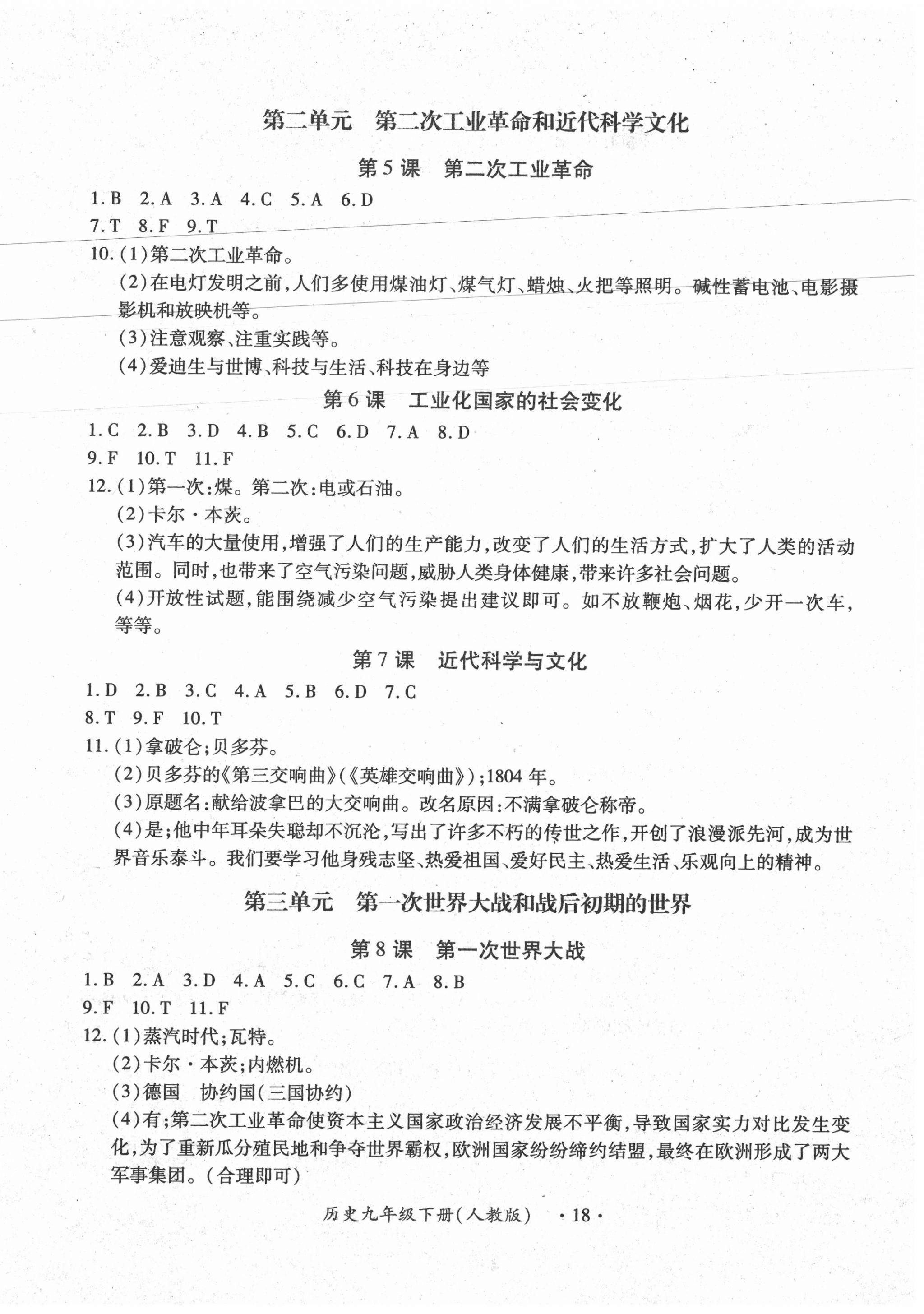 2020年一課一案創(chuàng)新導(dǎo)學(xué)九年級歷史全一冊人教版合訂本 第2頁