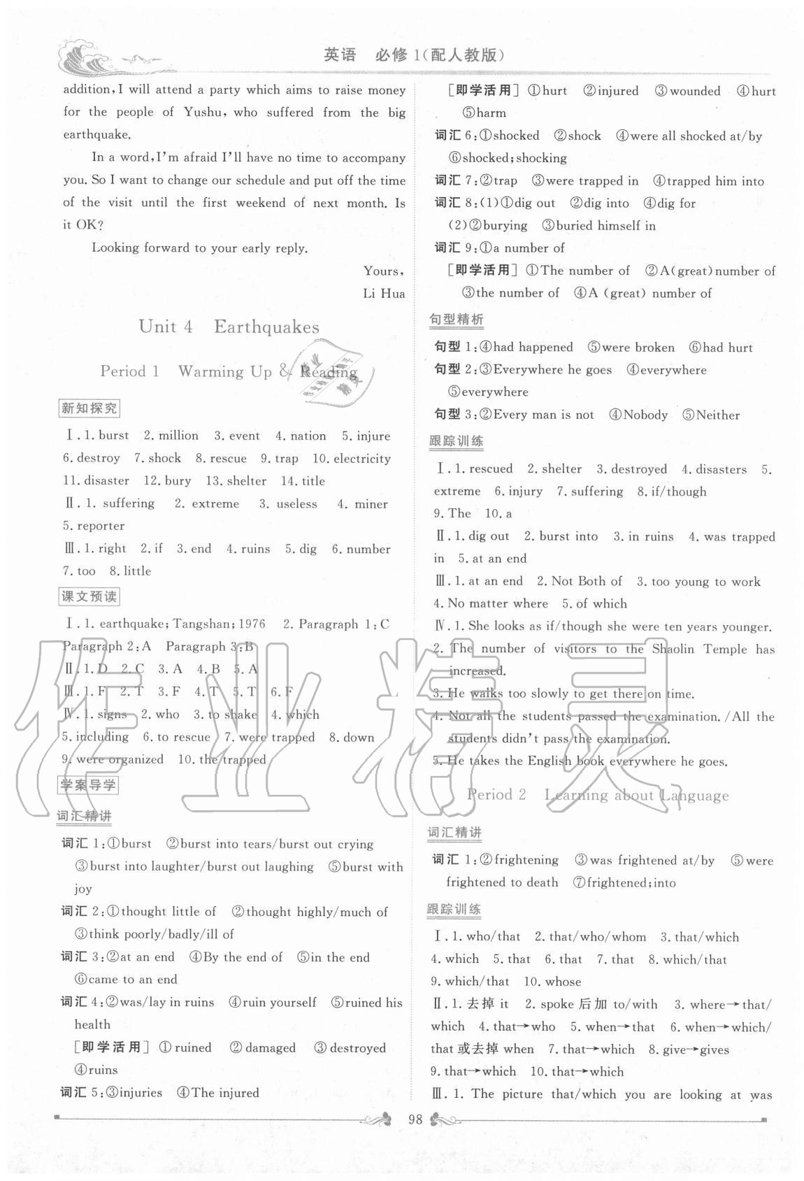 2020年新課程學(xué)習(xí)與測評必修一英語人教版 第6頁