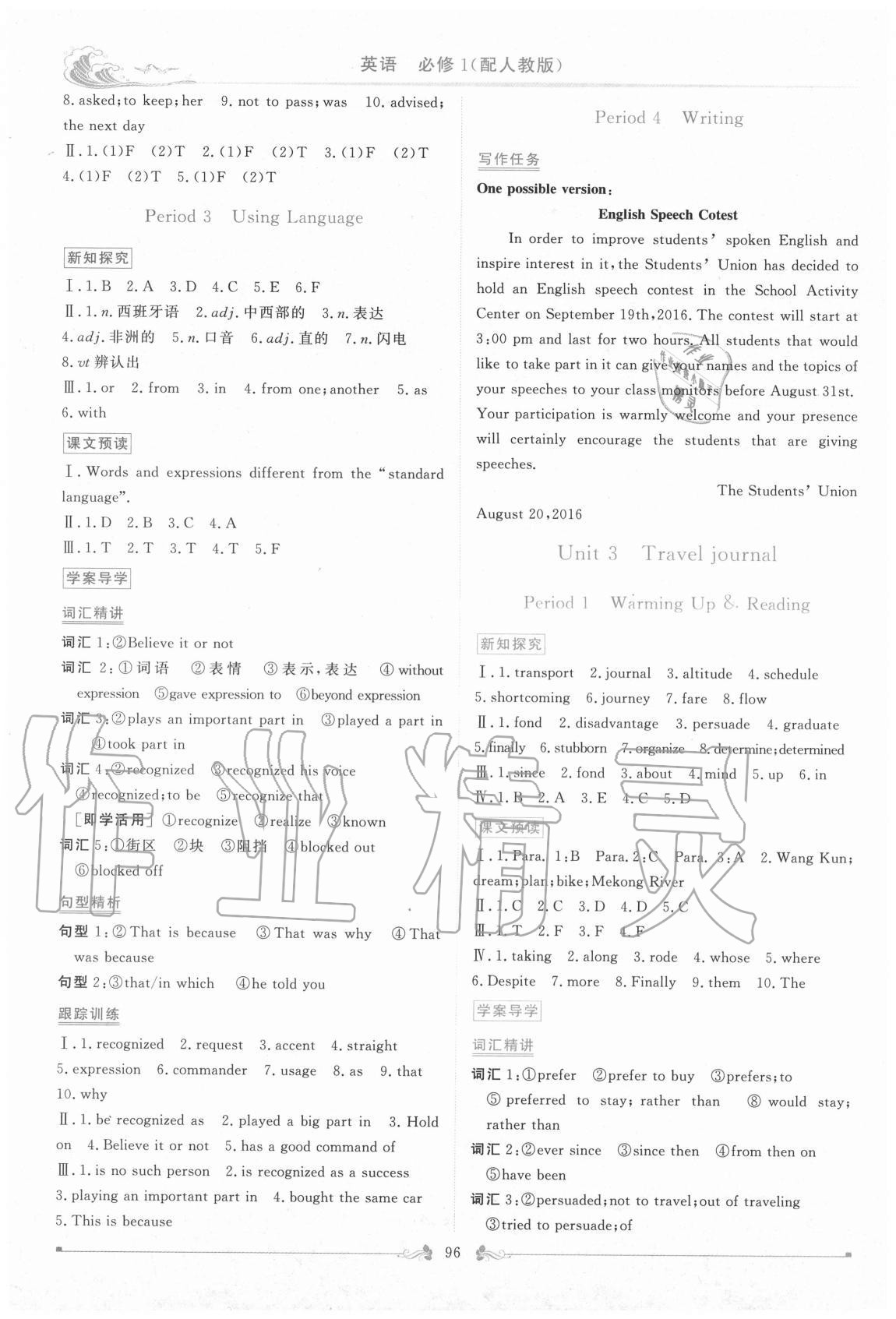 2020年新課程學(xué)習(xí)與測(cè)評(píng)必修一英語人教版 第4頁