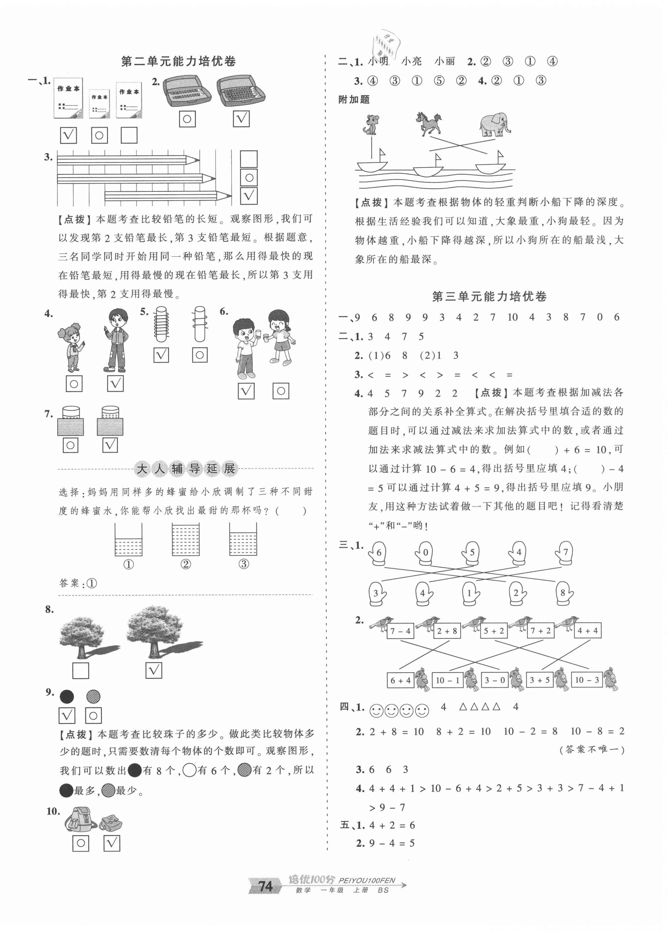 2020年王朝霞培優(yōu)100分一年級數(shù)學(xué)上冊北師大版 第2頁