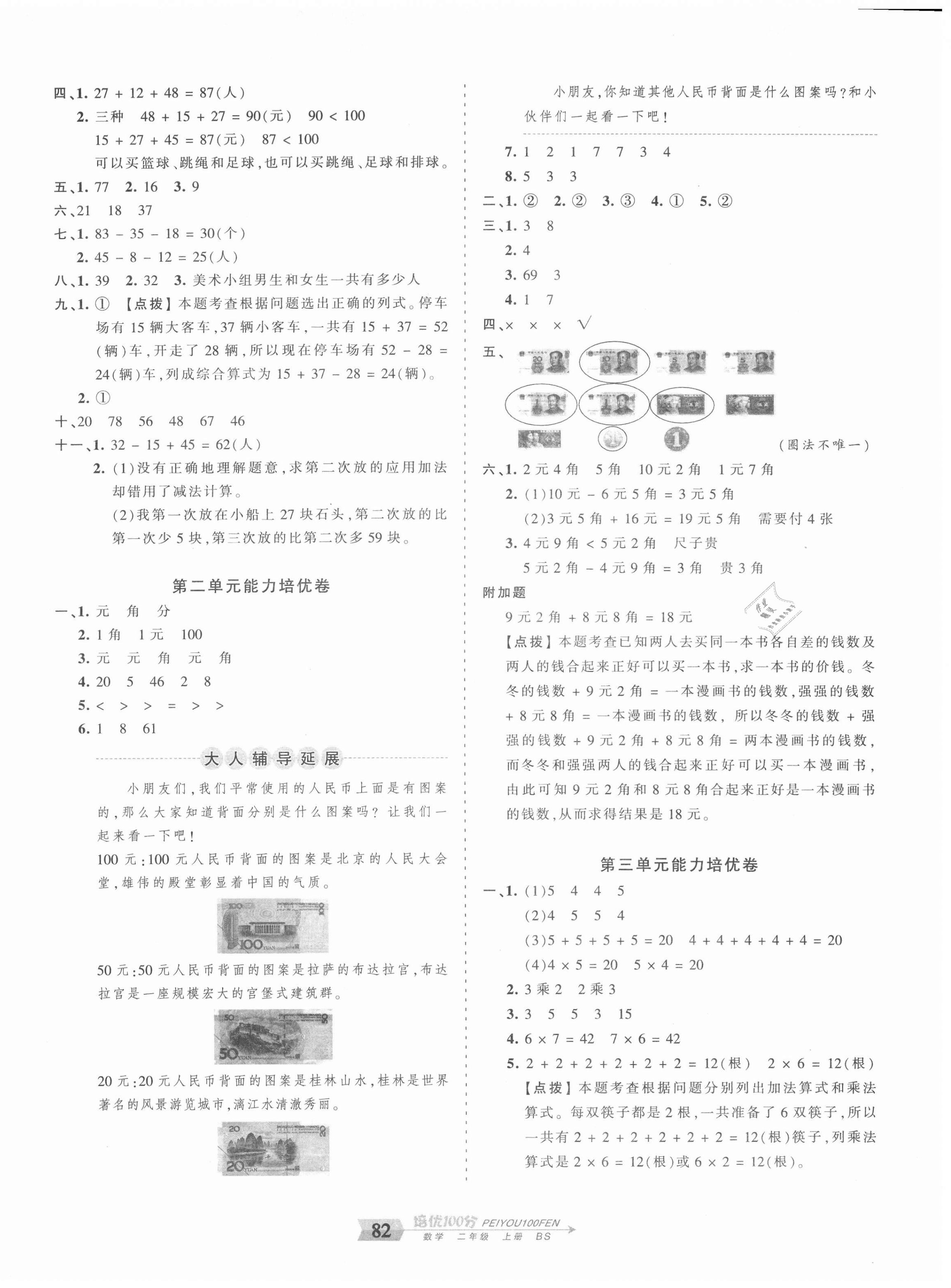 2020年王朝霞培優(yōu)100分二年級(jí)數(shù)學(xué)上冊(cè)北師大版 第2頁(yè)