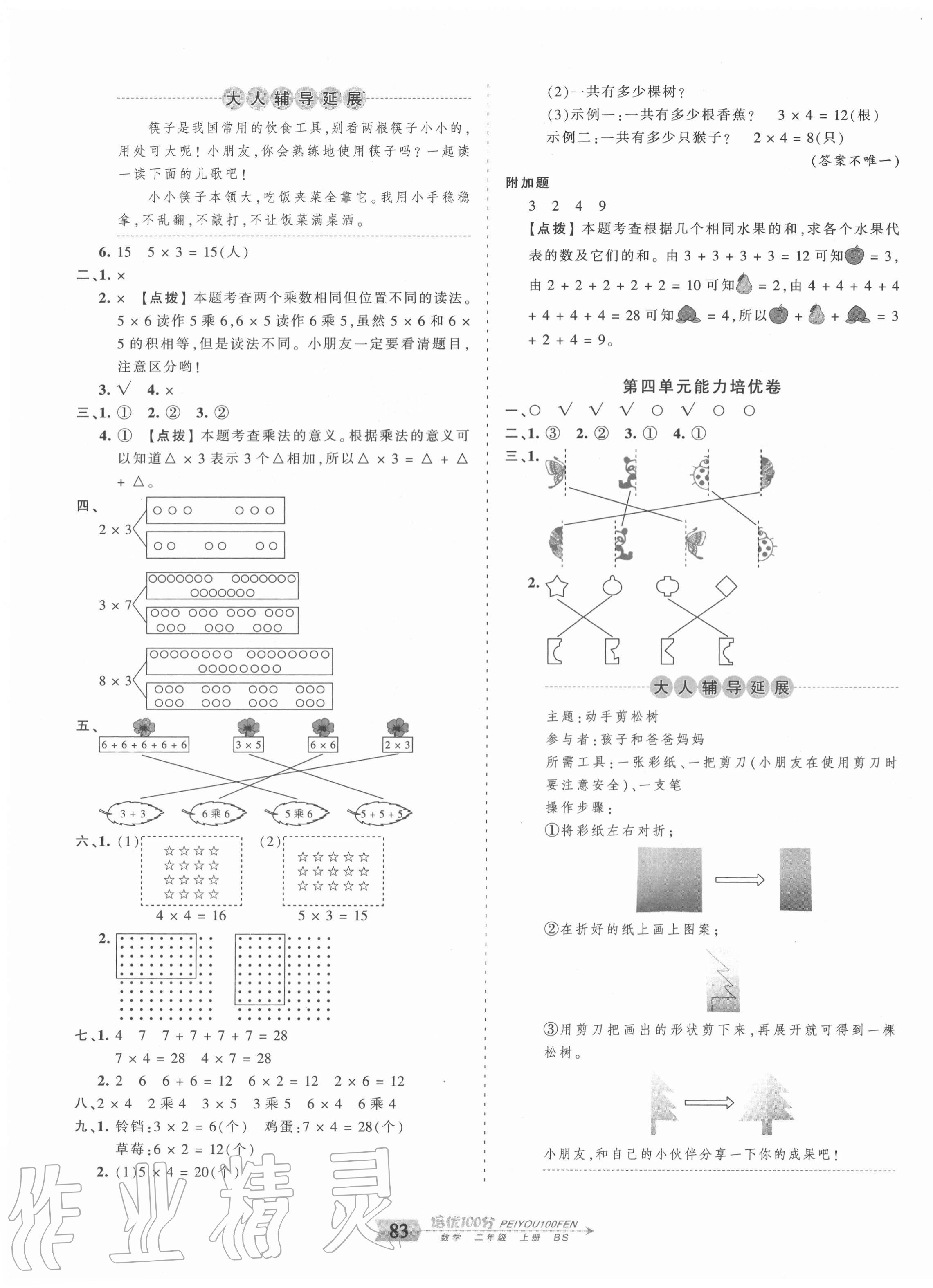 2020年王朝霞培優(yōu)100分二年級(jí)數(shù)學(xué)上冊(cè)北師大版 第3頁(yè)