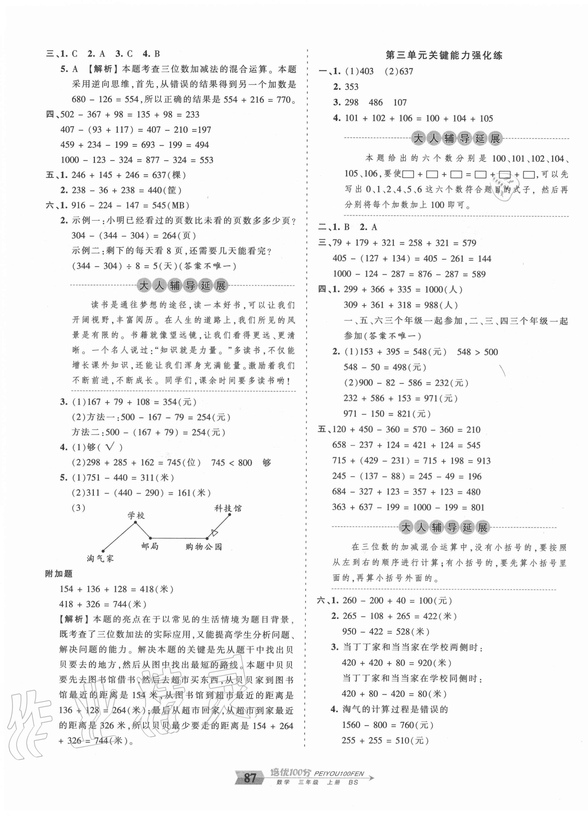 2020年王朝霞培優(yōu)100分三年級數(shù)學上冊北師大版 第3頁