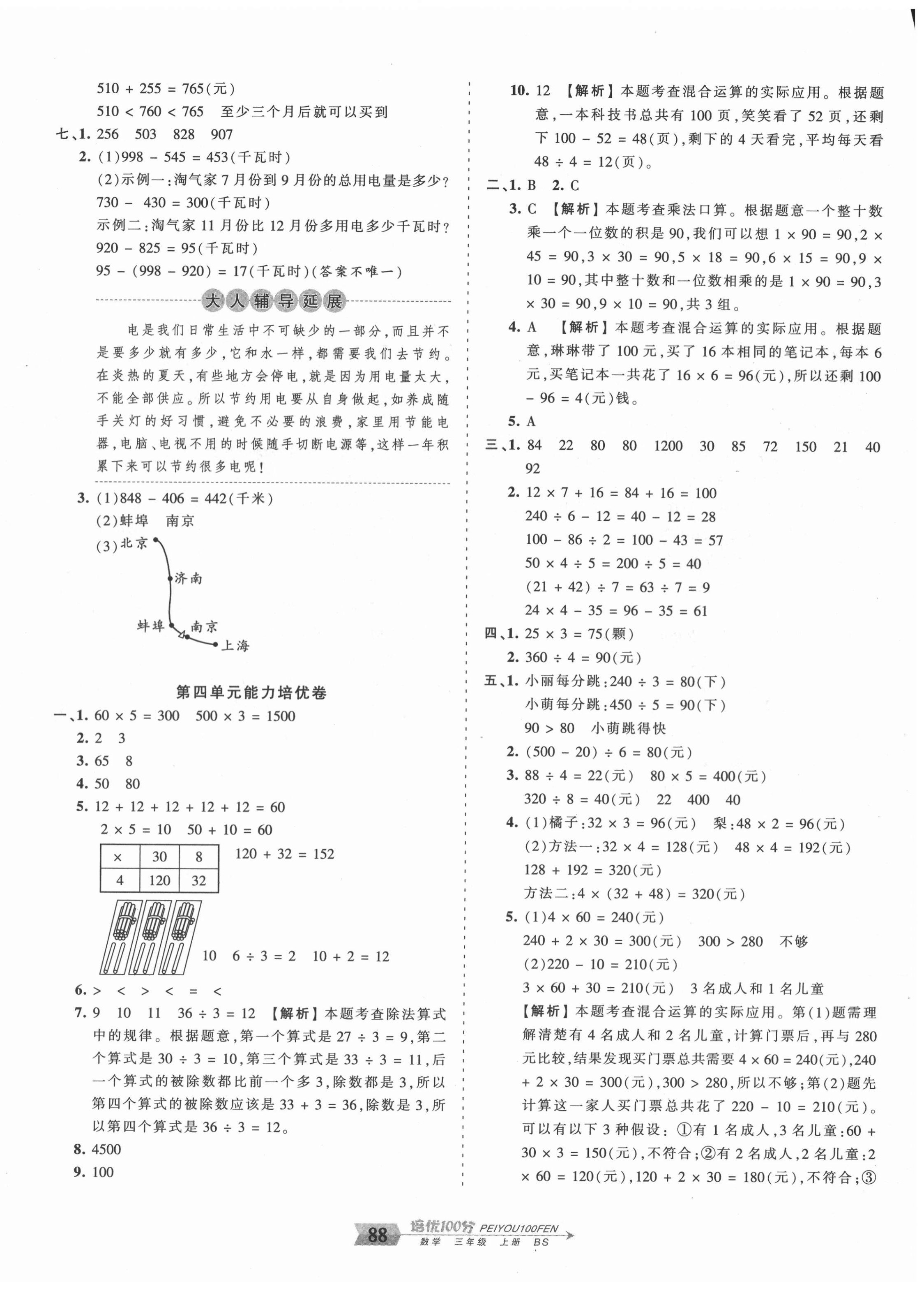 2020年王朝霞培優(yōu)100分三年級(jí)數(shù)學(xué)上冊(cè)北師大版 第4頁