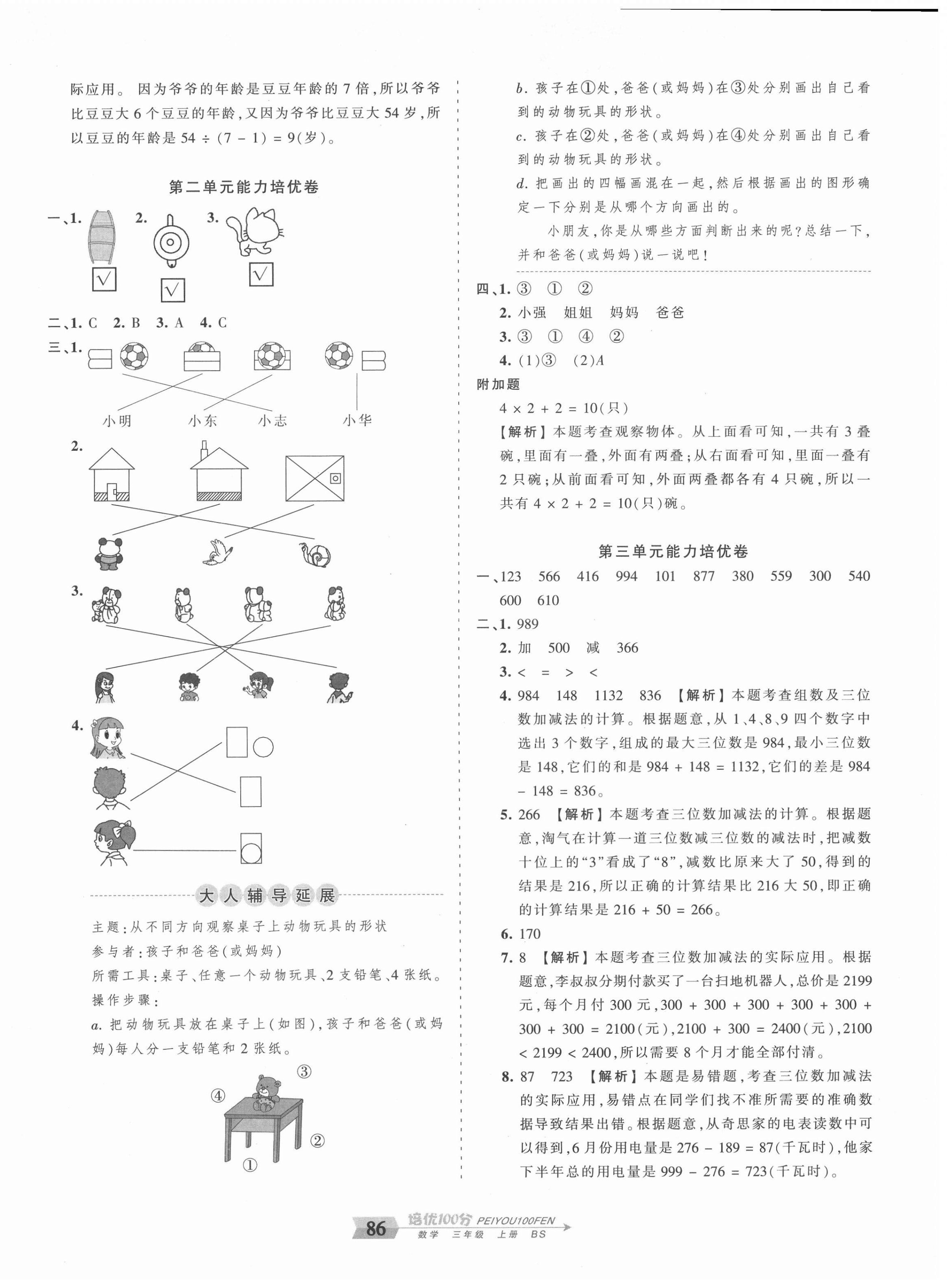 2020年王朝霞培优100分三年级数学上册北师大版 第2页