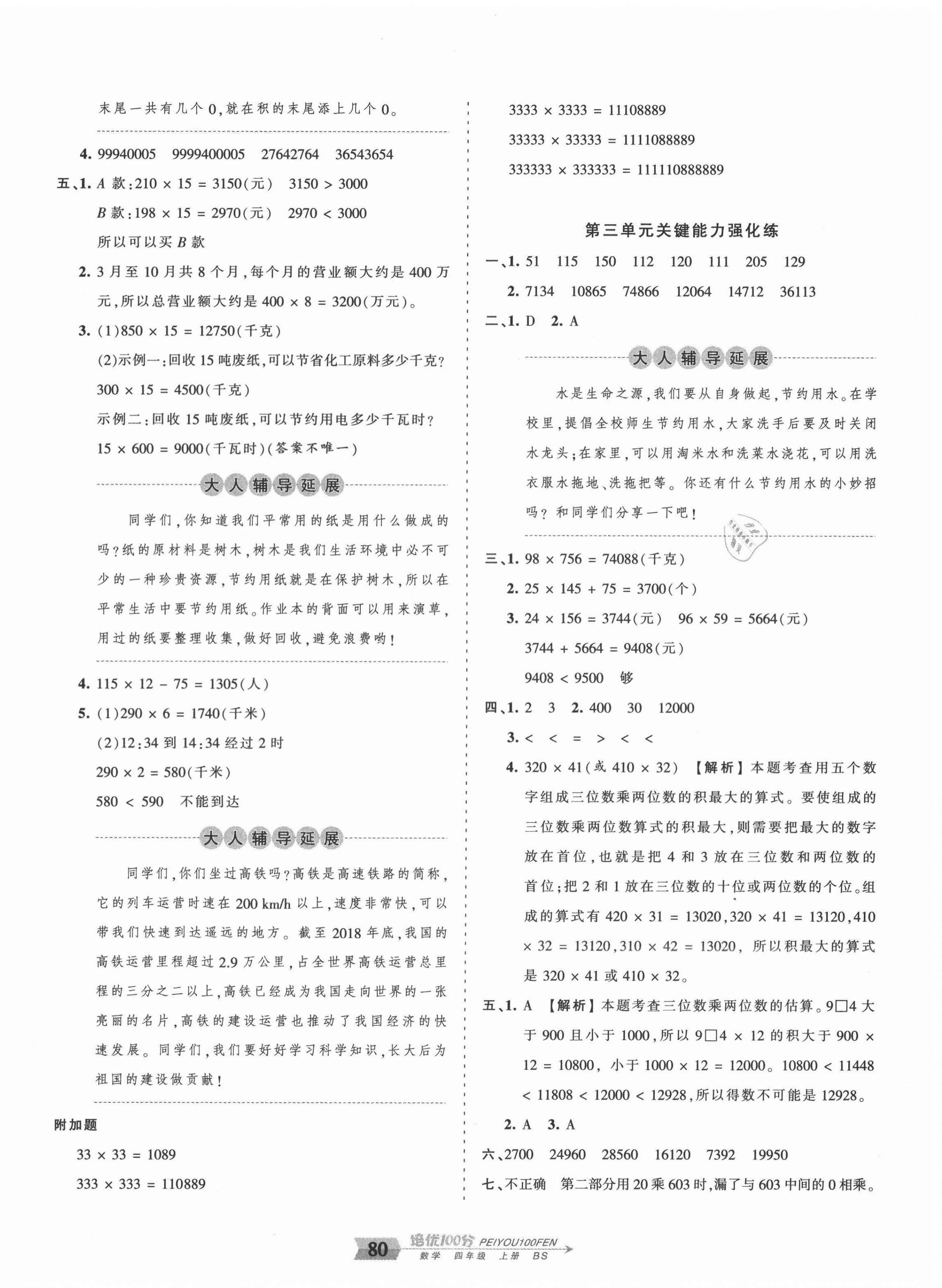 2020年王朝霞培優(yōu)100分四年級數(shù)學(xué)上冊北師大版 第4頁