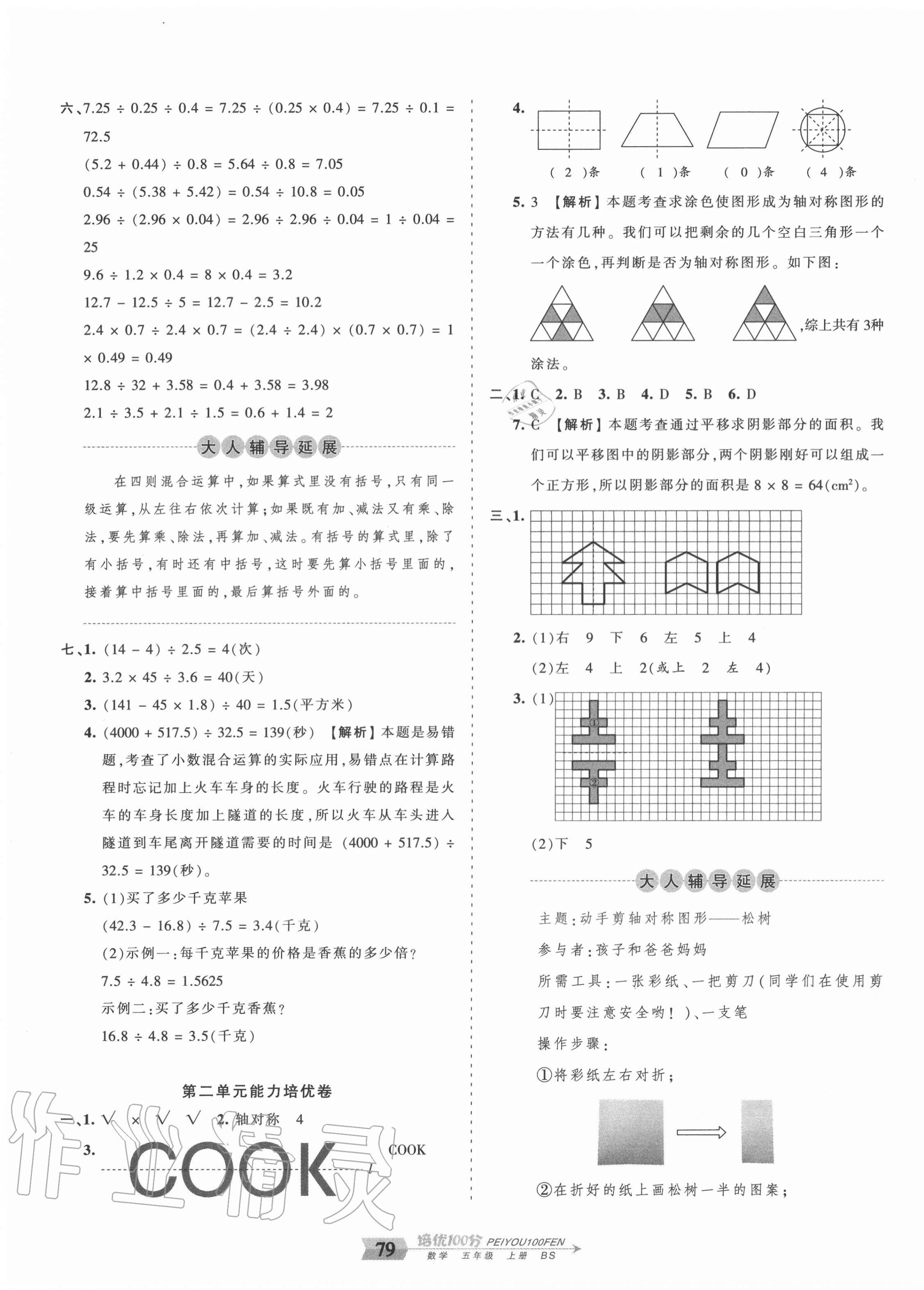 2020年王朝霞培优100分五年级数学上册北师大版 第3页