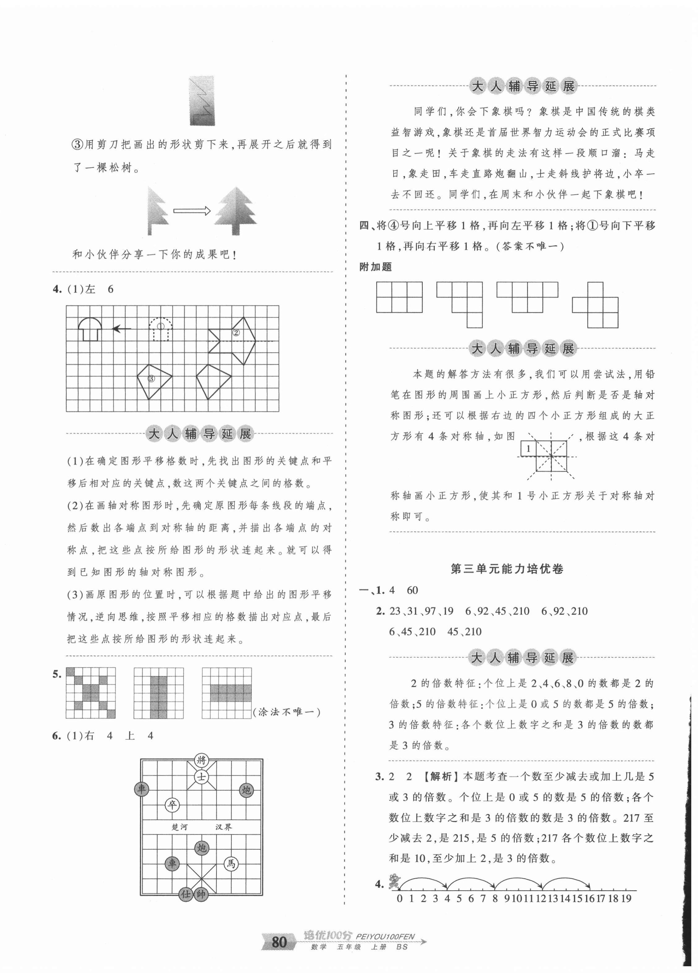 2020年王朝霞培優(yōu)100分五年級(jí)數(shù)學(xué)上冊(cè)北師大版 第4頁(yè)