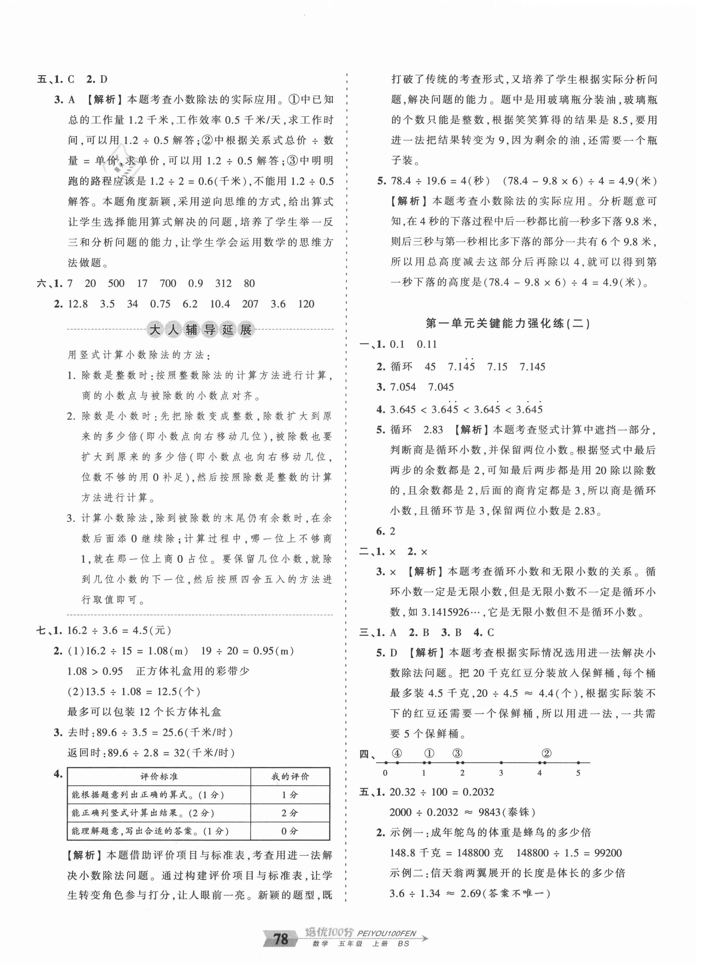 2020年王朝霞培优100分五年级数学上册北师大版 第2页