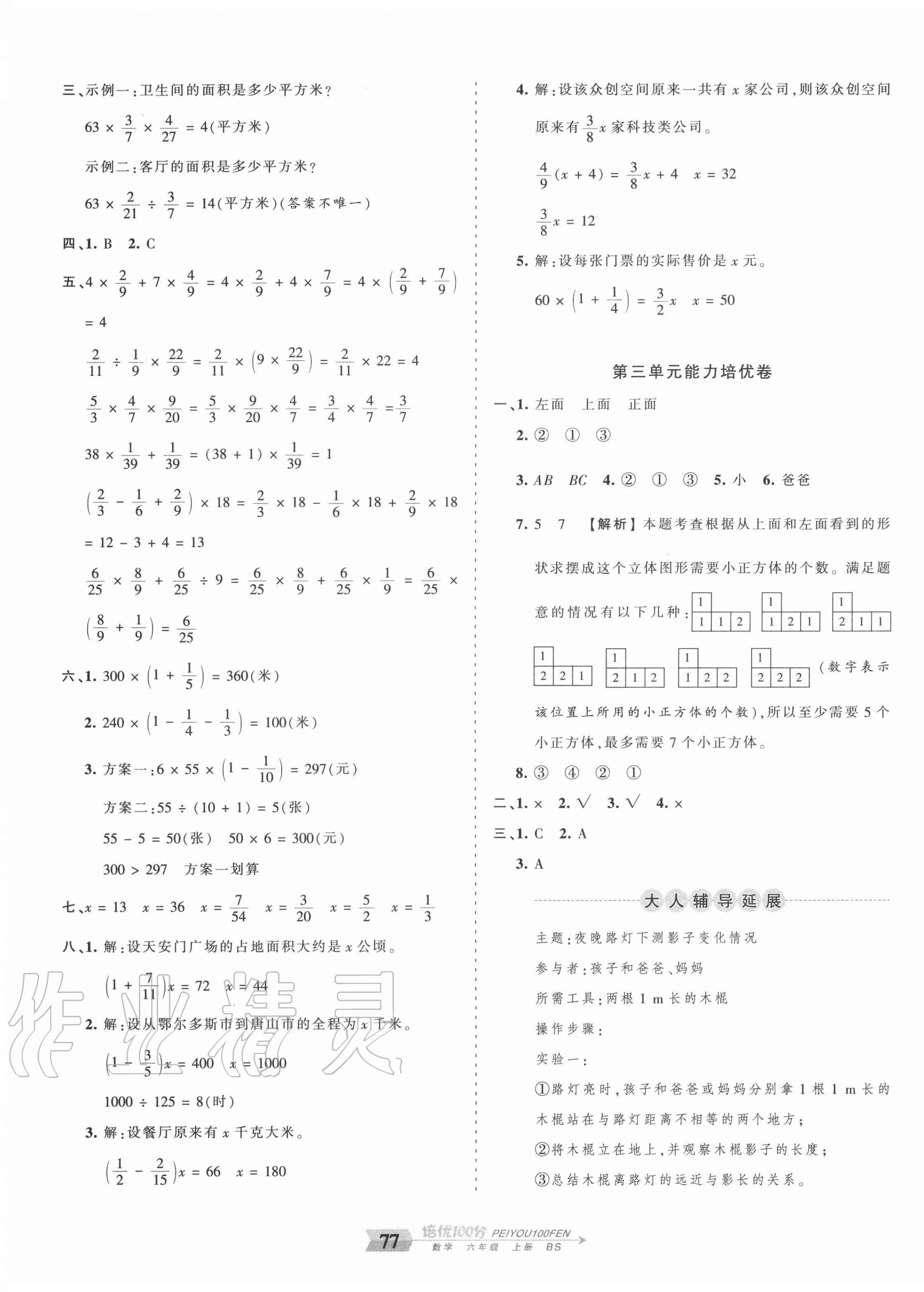 2020年王朝霞培優(yōu)100分六年級(jí)數(shù)學(xué)上冊(cè)北師大版 第5頁(yè)