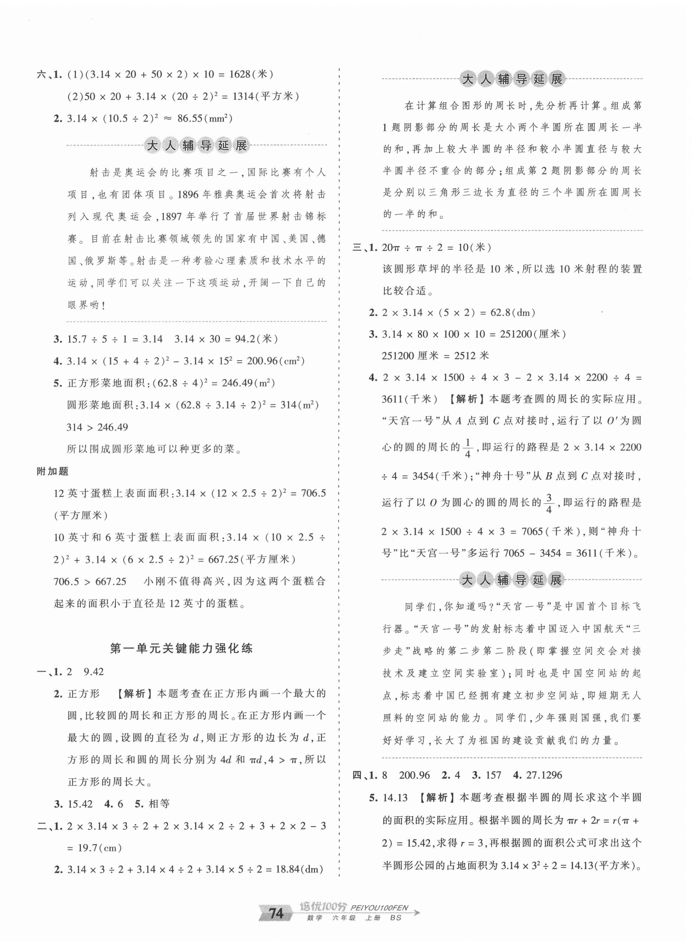 2020年王朝霞培優(yōu)100分六年級數(shù)學上冊北師大版 第2頁