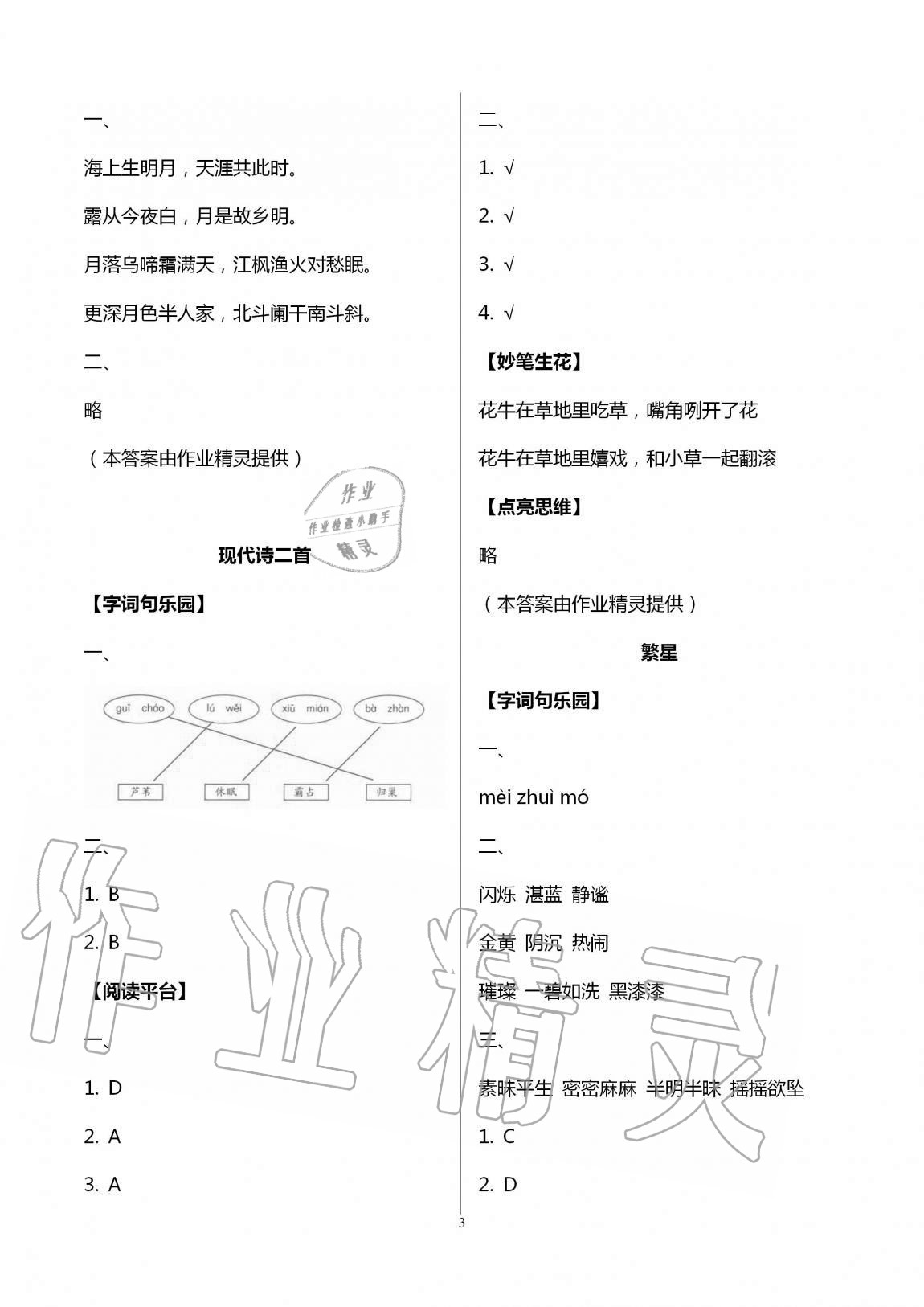 2020年新课堂同步学习与探究四年级语文上册人教版五四制 第3页