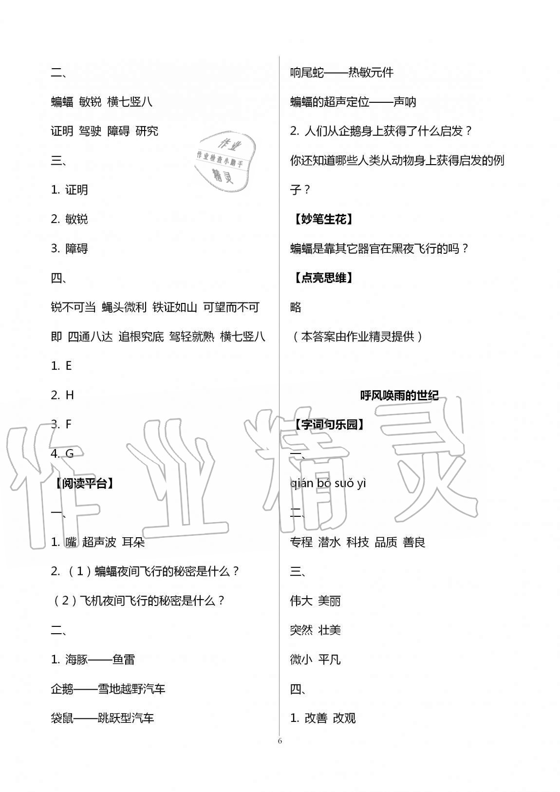 2020年新课堂同步学习与探究四年级语文上册人教版五四制 第6页