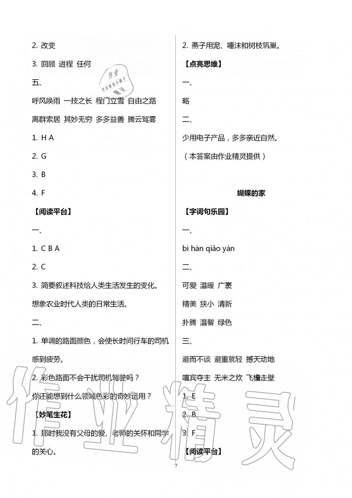 2020年新課堂同步學(xué)習(xí)與探究四年級語文上冊人教版五四制 第7頁