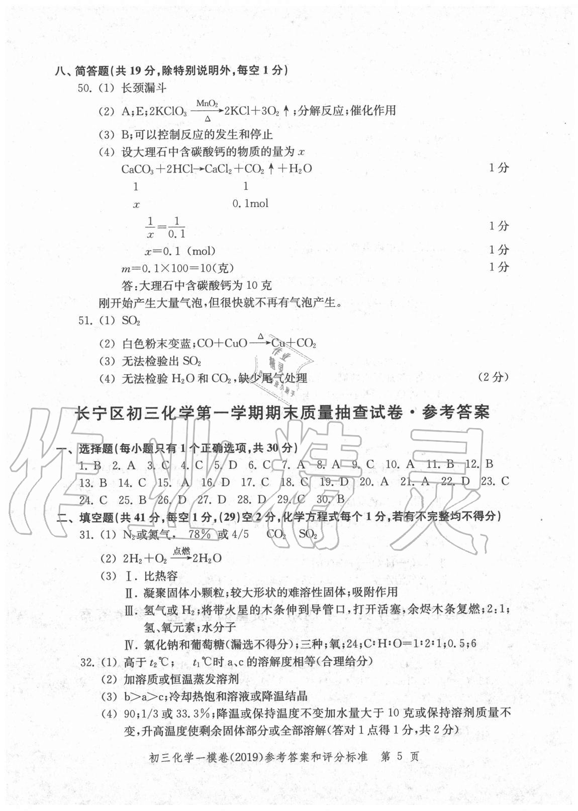 2020年文化课强化训练化学 参考答案第21页