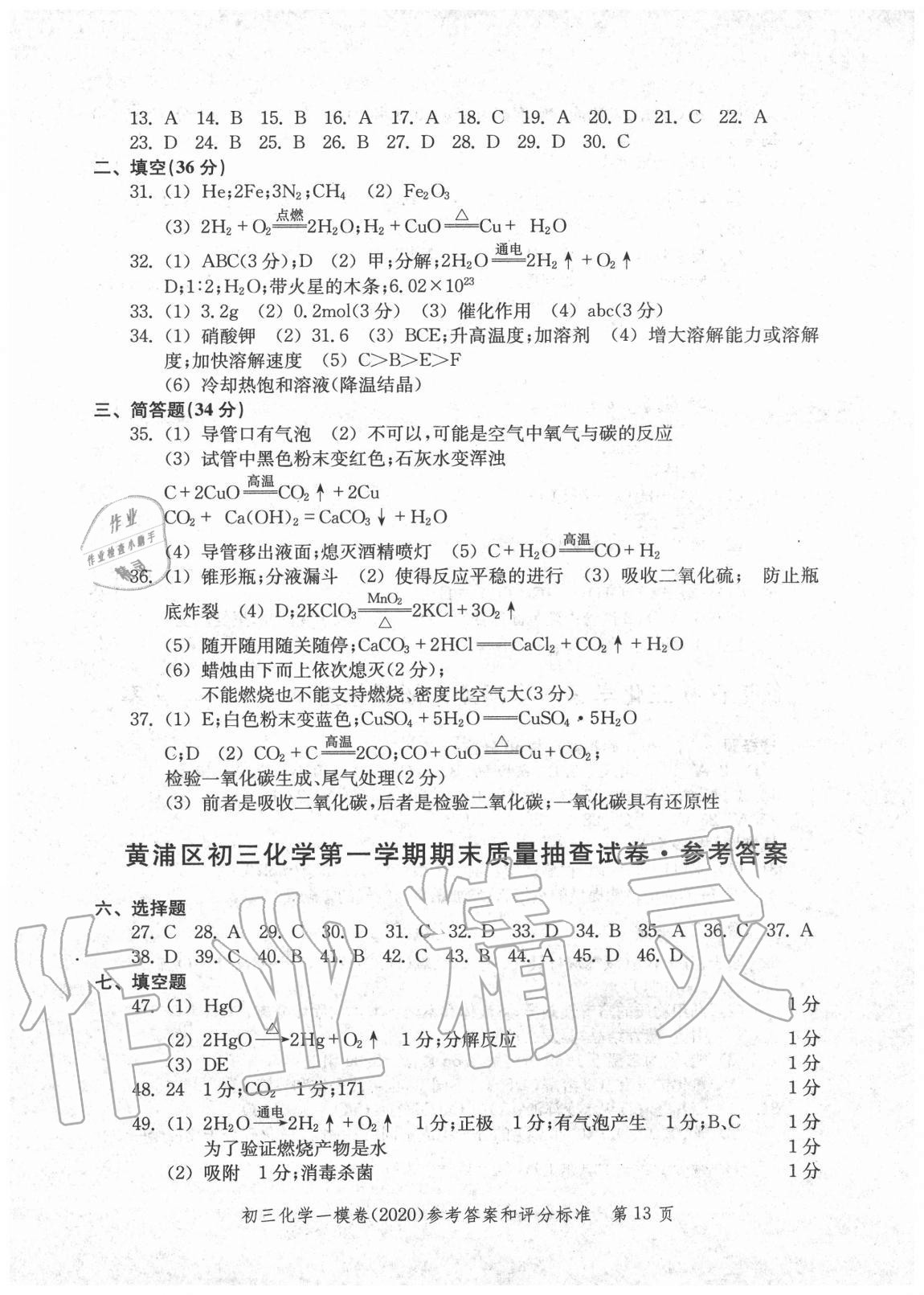 2020年文化課強(qiáng)化訓(xùn)練化學(xué) 參考答案第13頁