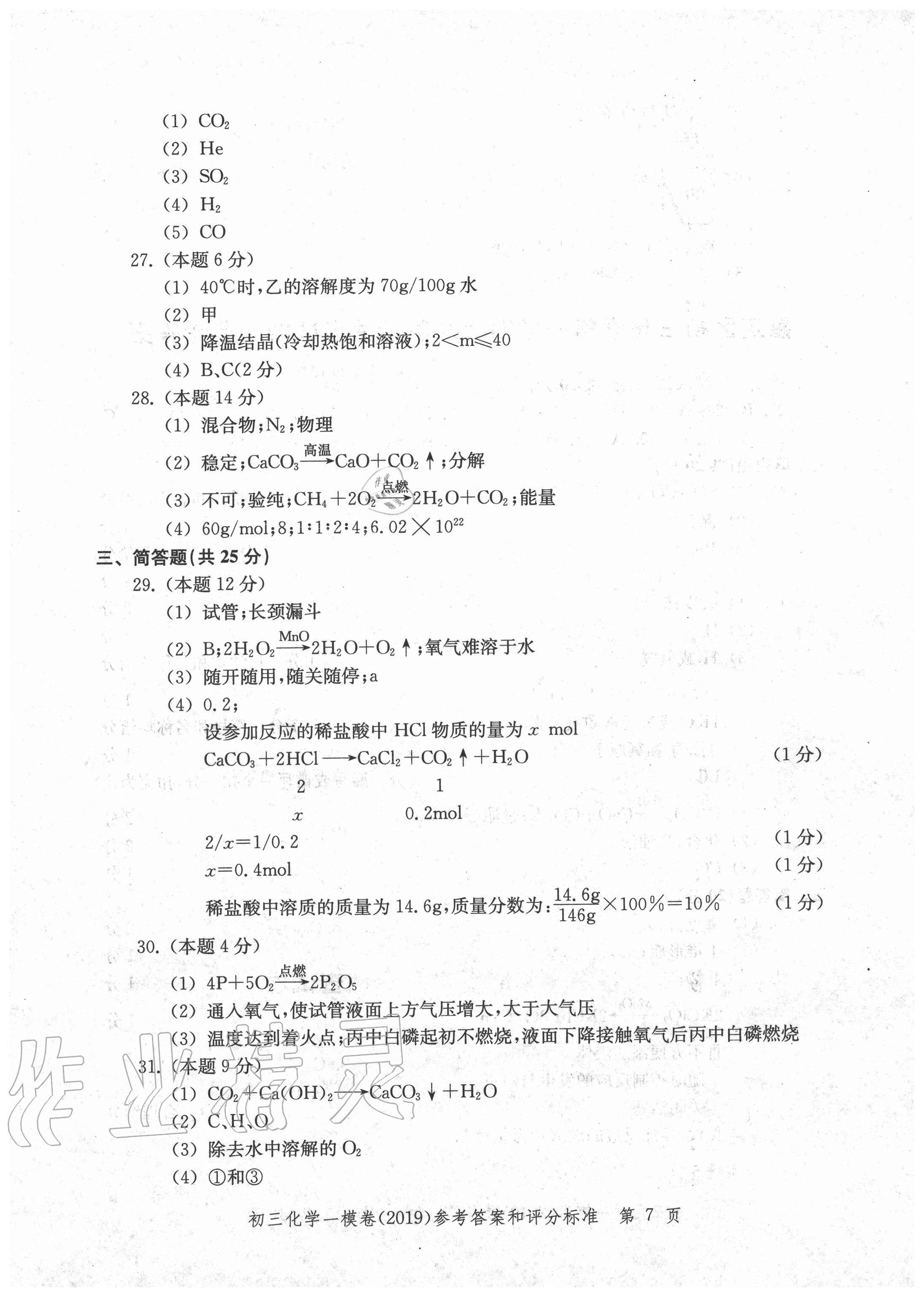 2020年文化課強化訓(xùn)練化學(xué) 參考答案第23頁