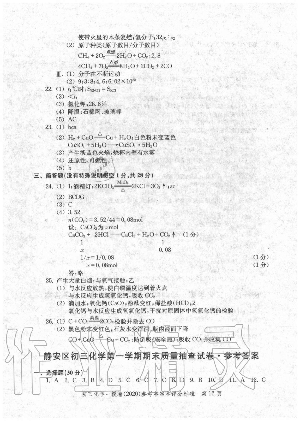 2020年文化課強(qiáng)化訓(xùn)練化學(xué) 參考答案第12頁(yè)