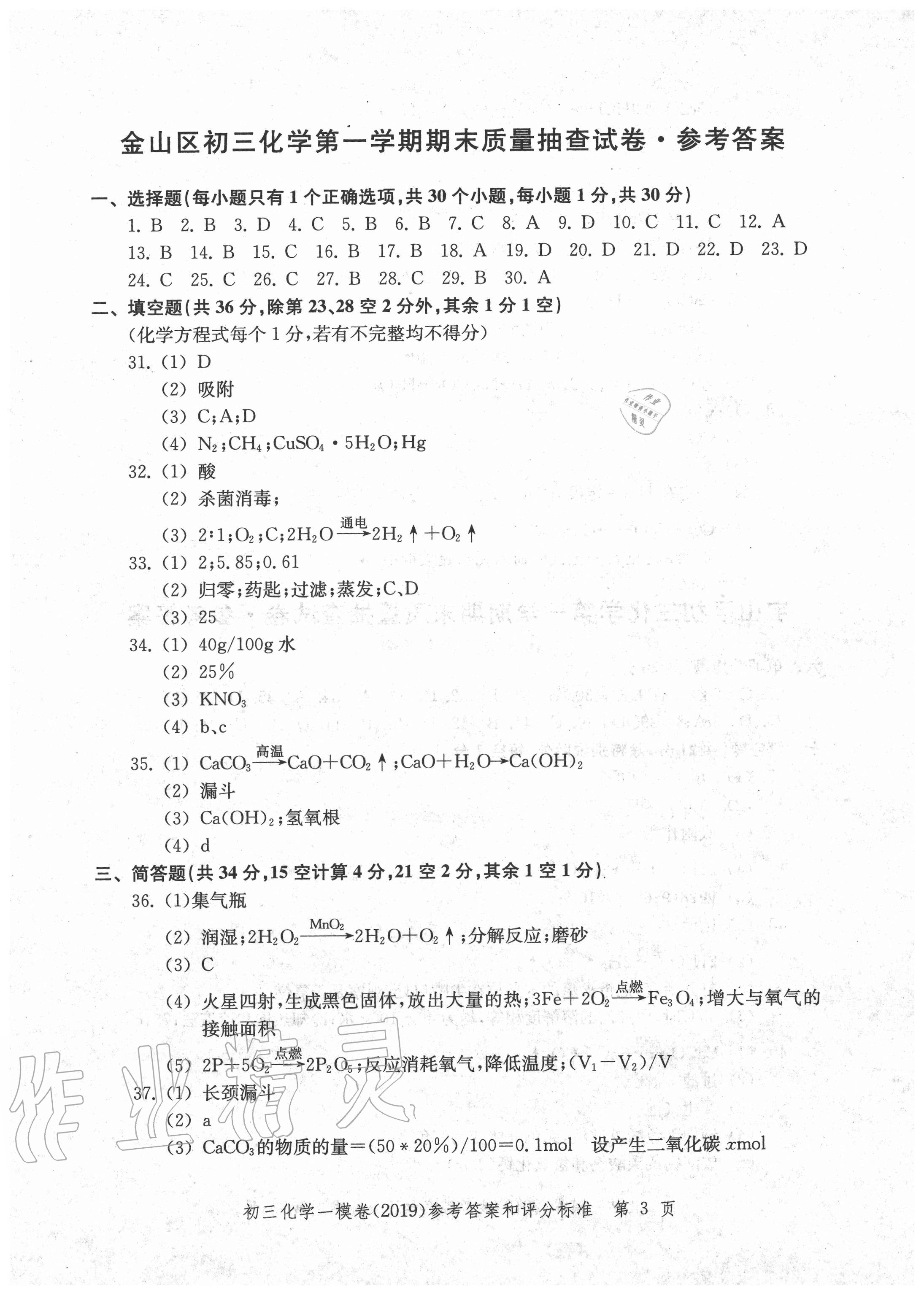 2020年文化課強(qiáng)化訓(xùn)練化學(xué) 參考答案第19頁(yè)