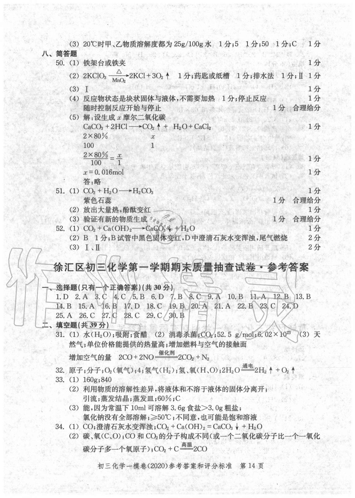 2020年文化課強(qiáng)化訓(xùn)練化學(xué) 參考答案第14頁(yè)