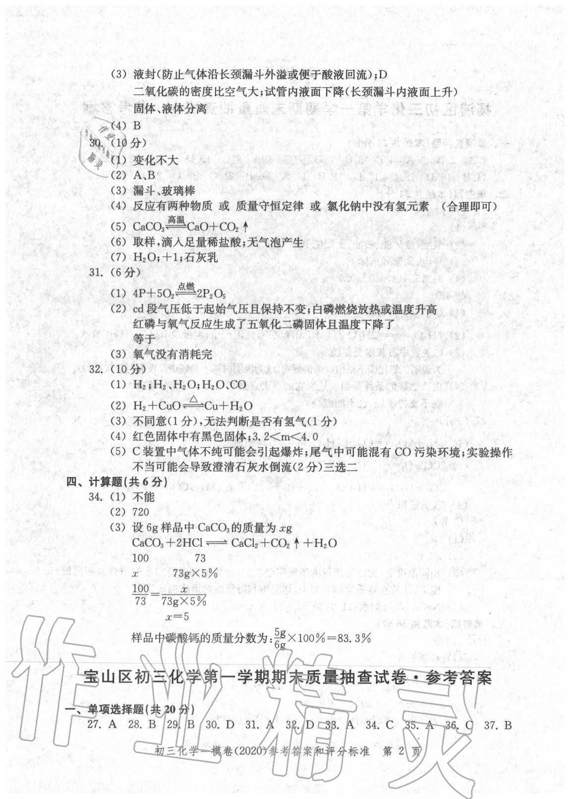 2020年文化課強化訓(xùn)練化學(xué) 參考答案第2頁