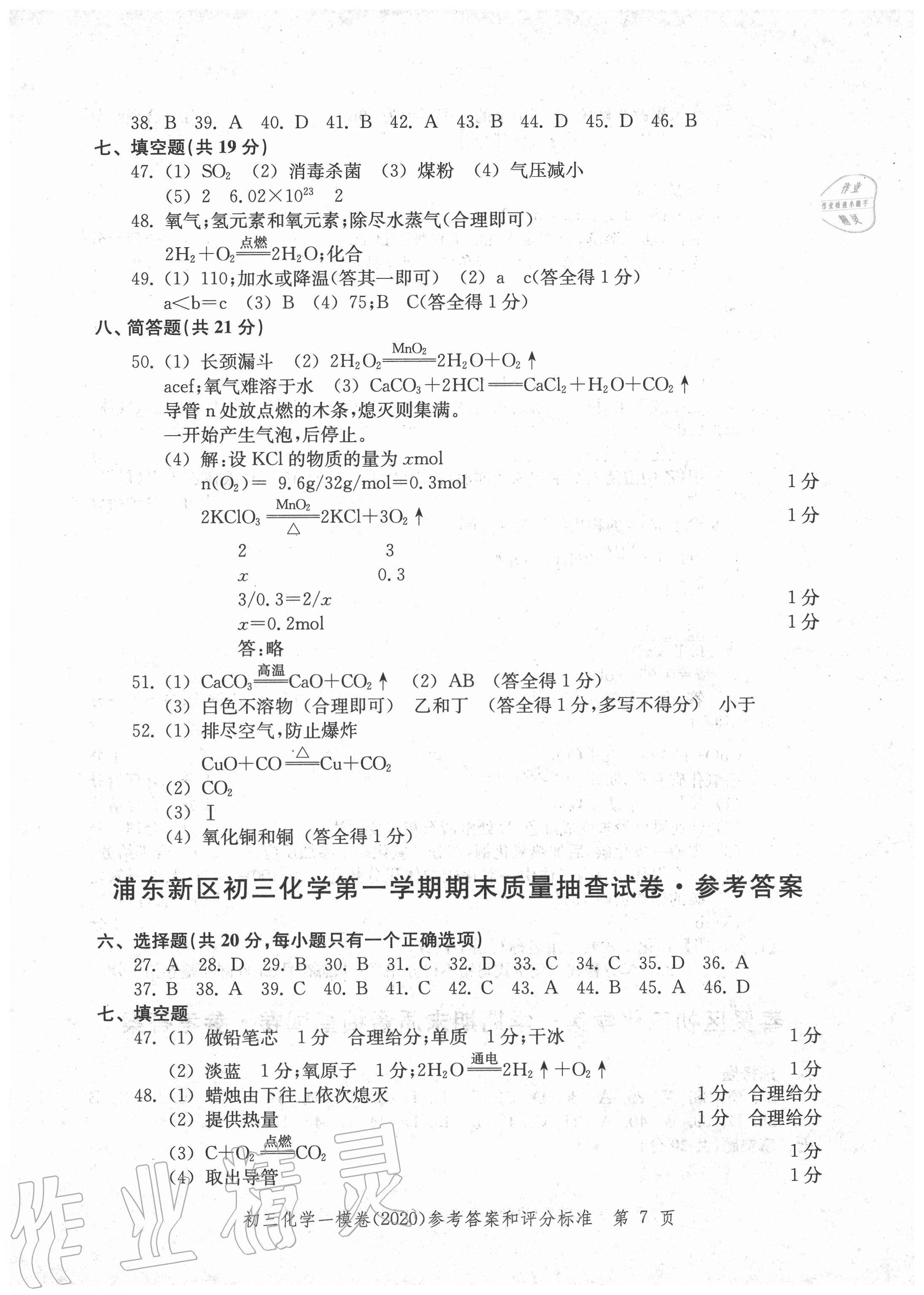 2020年文化課強化訓(xùn)練化學(xué) 參考答案第7頁