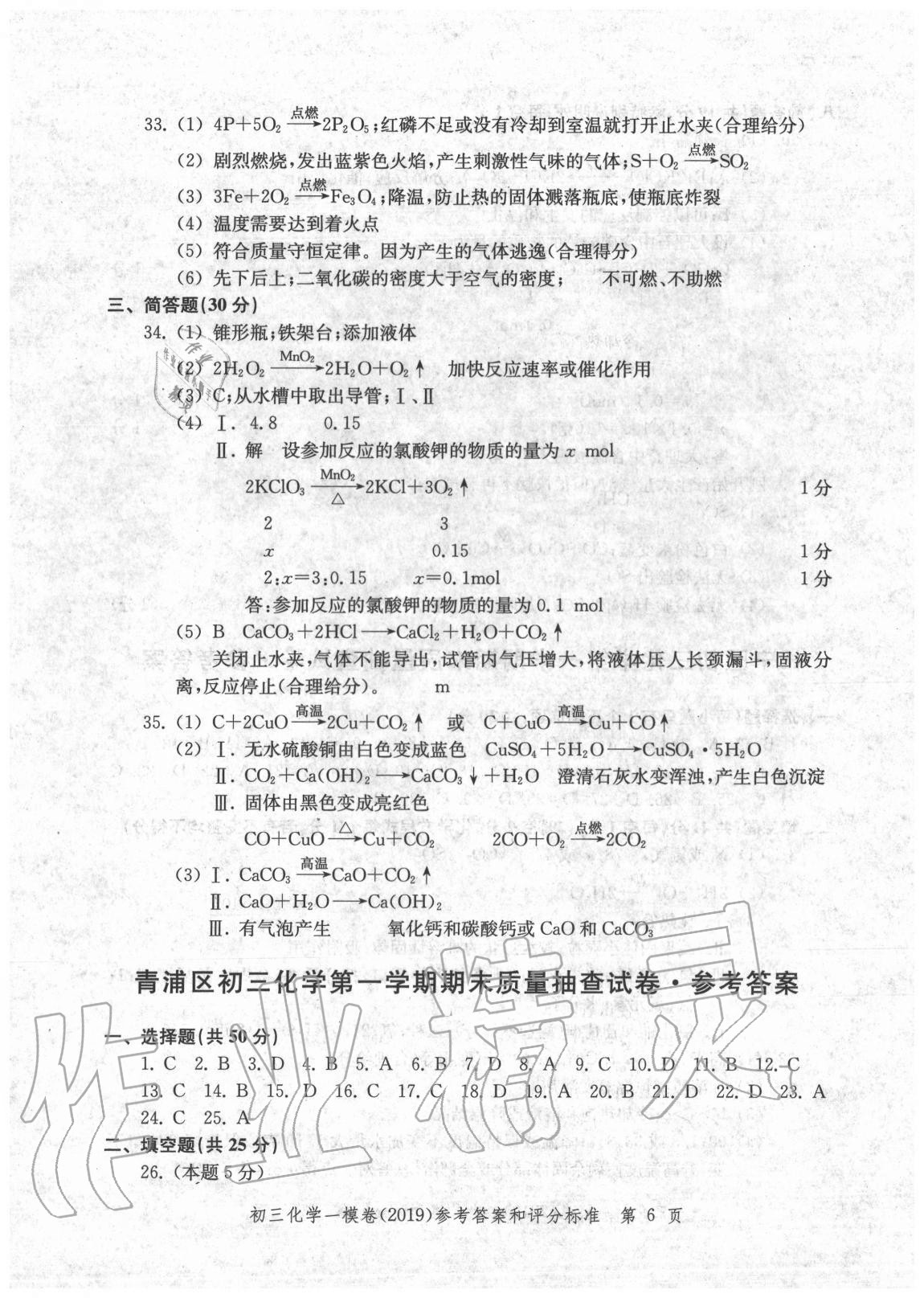 2020年文化課強(qiáng)化訓(xùn)練化學(xué) 參考答案第22頁(yè)