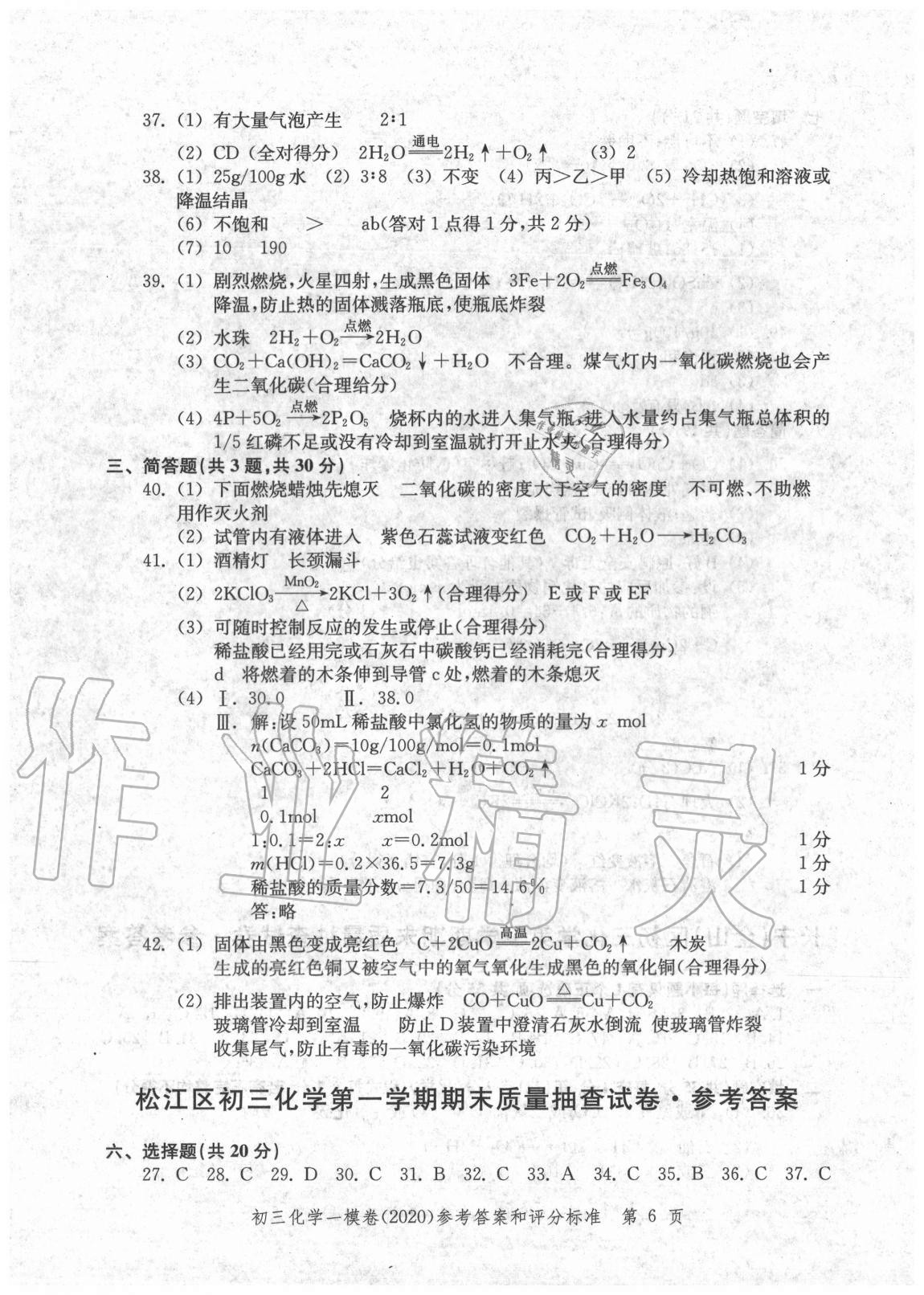 2020年文化課強(qiáng)化訓(xùn)練化學(xué) 參考答案第6頁(yè)