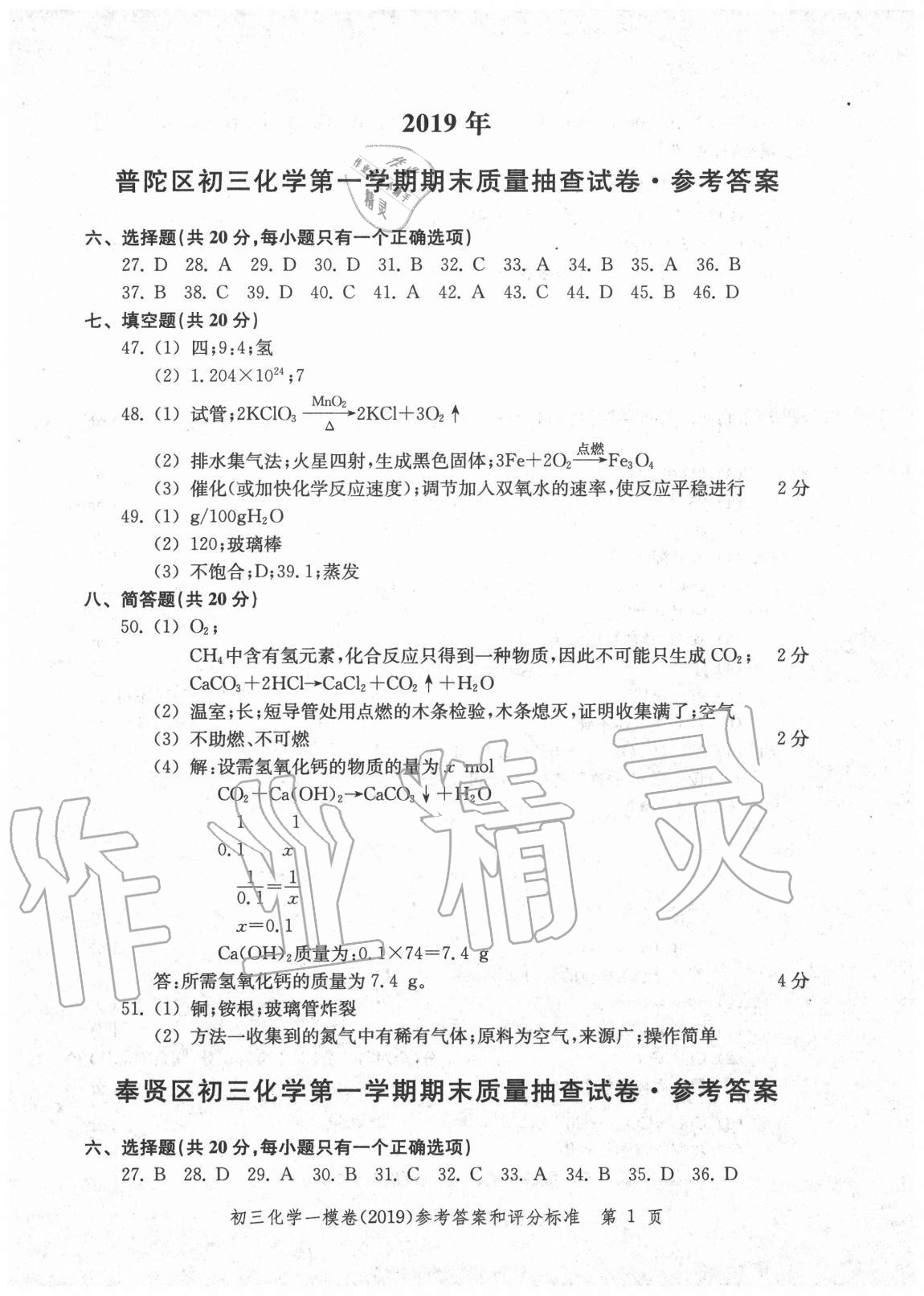 2020年文化課強(qiáng)化訓(xùn)練化學(xué) 參考答案第17頁(yè)