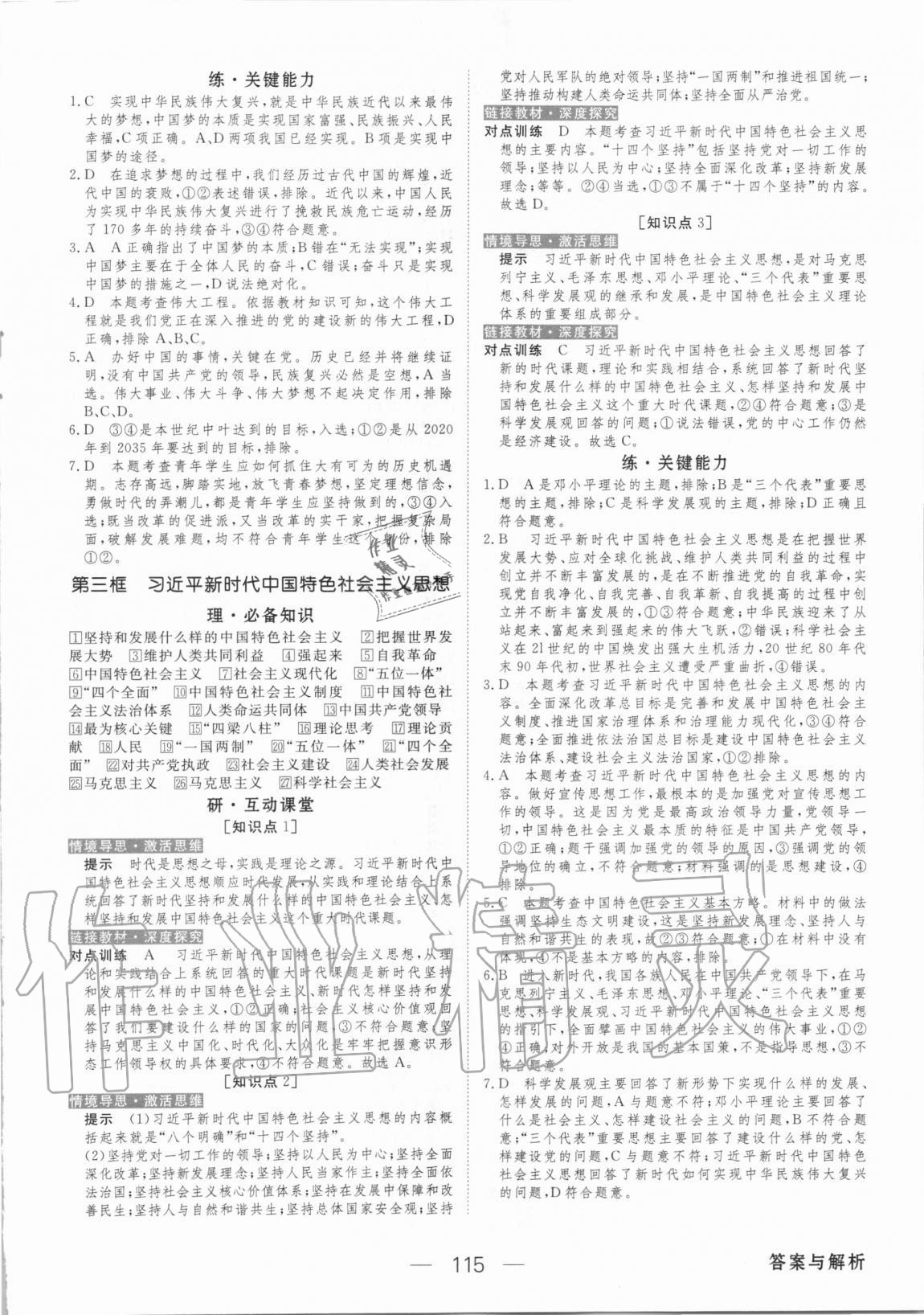 2020年綠色通道高中政治必修1人教版 參考答案第6頁