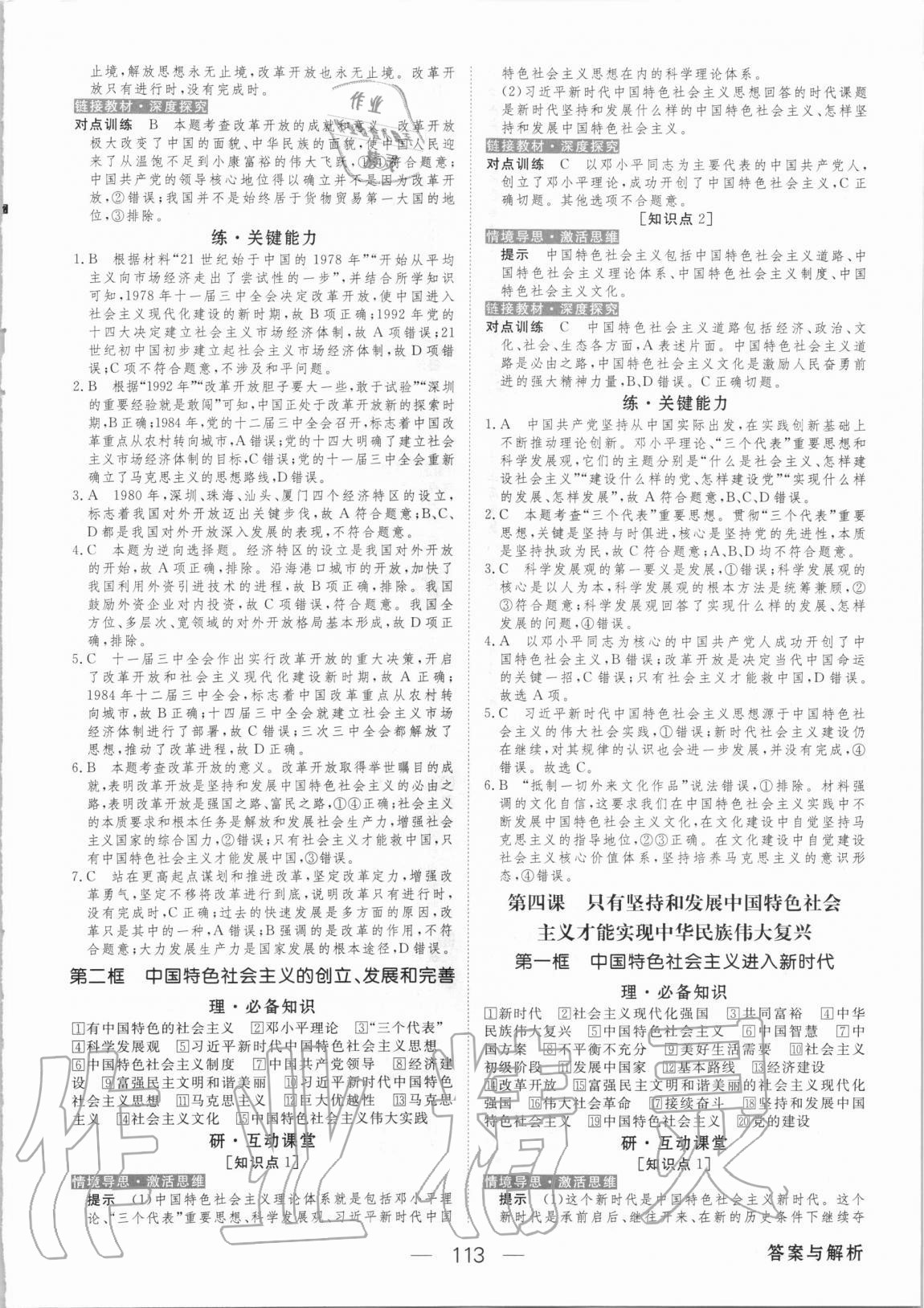 2020年綠色通道高中政治必修1人教版 參考答案第4頁